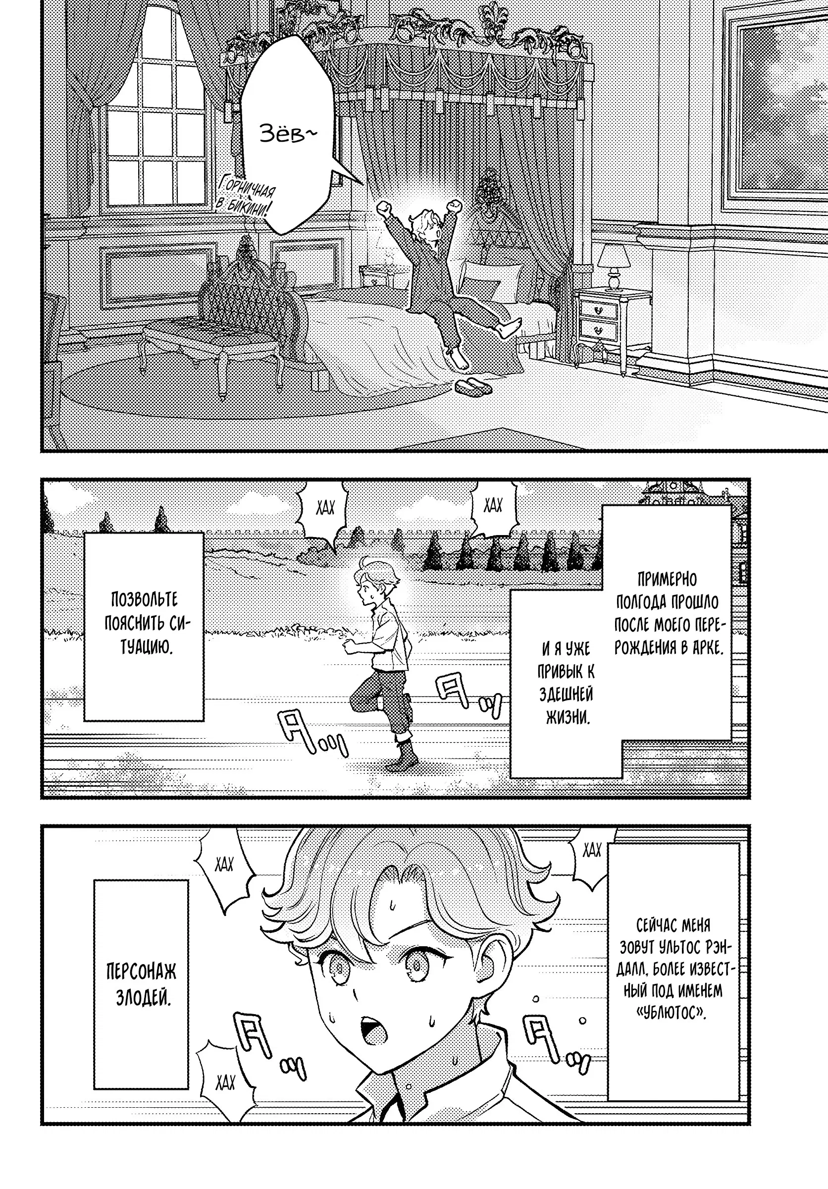 Манга Я переродился злодеем отморозком в мире 18+ игры - Глава 2.1 Страница 2