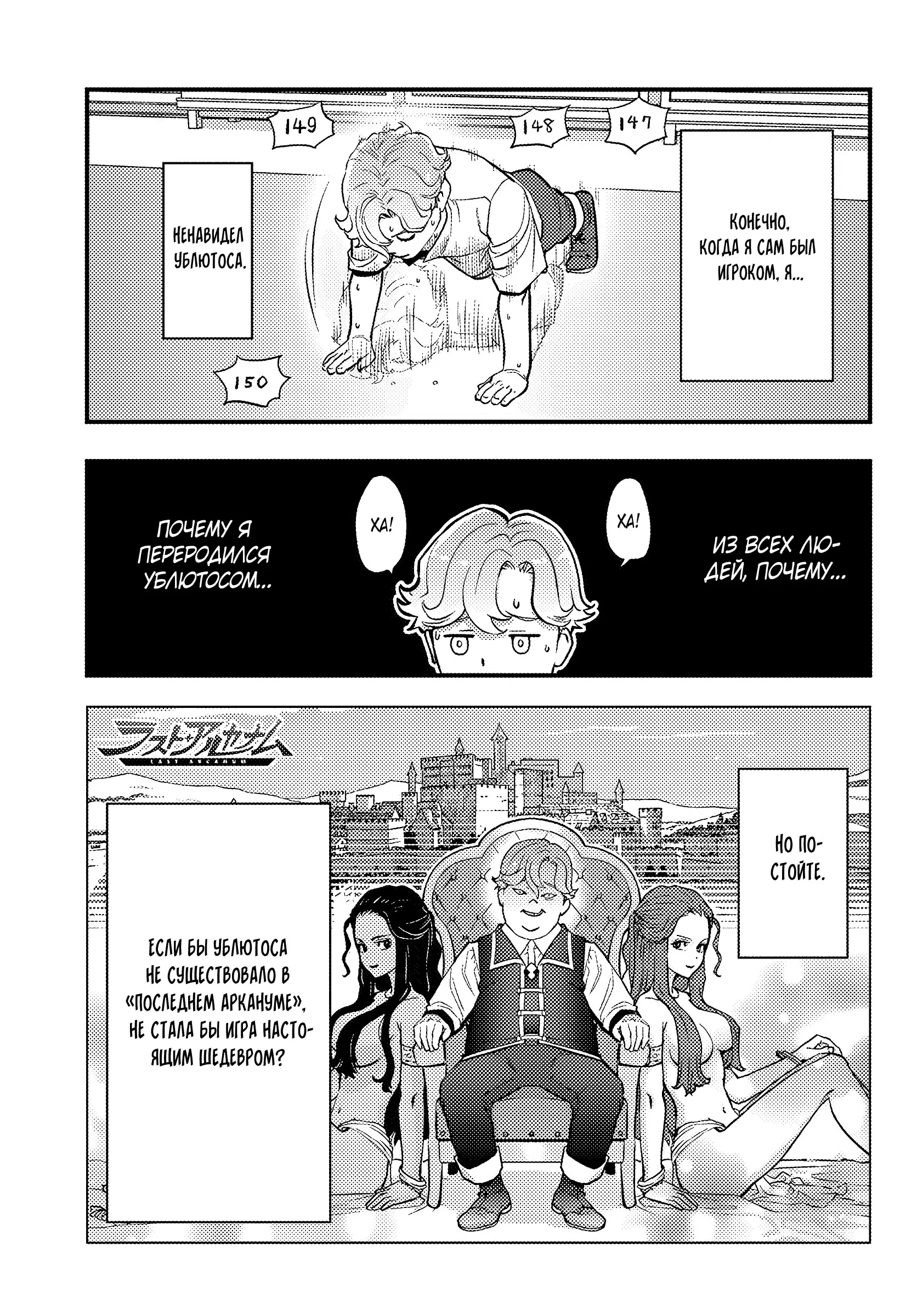 Манга Я переродился злодеем отморозком в мире 18+ игры - Глава 2.1 Страница 3