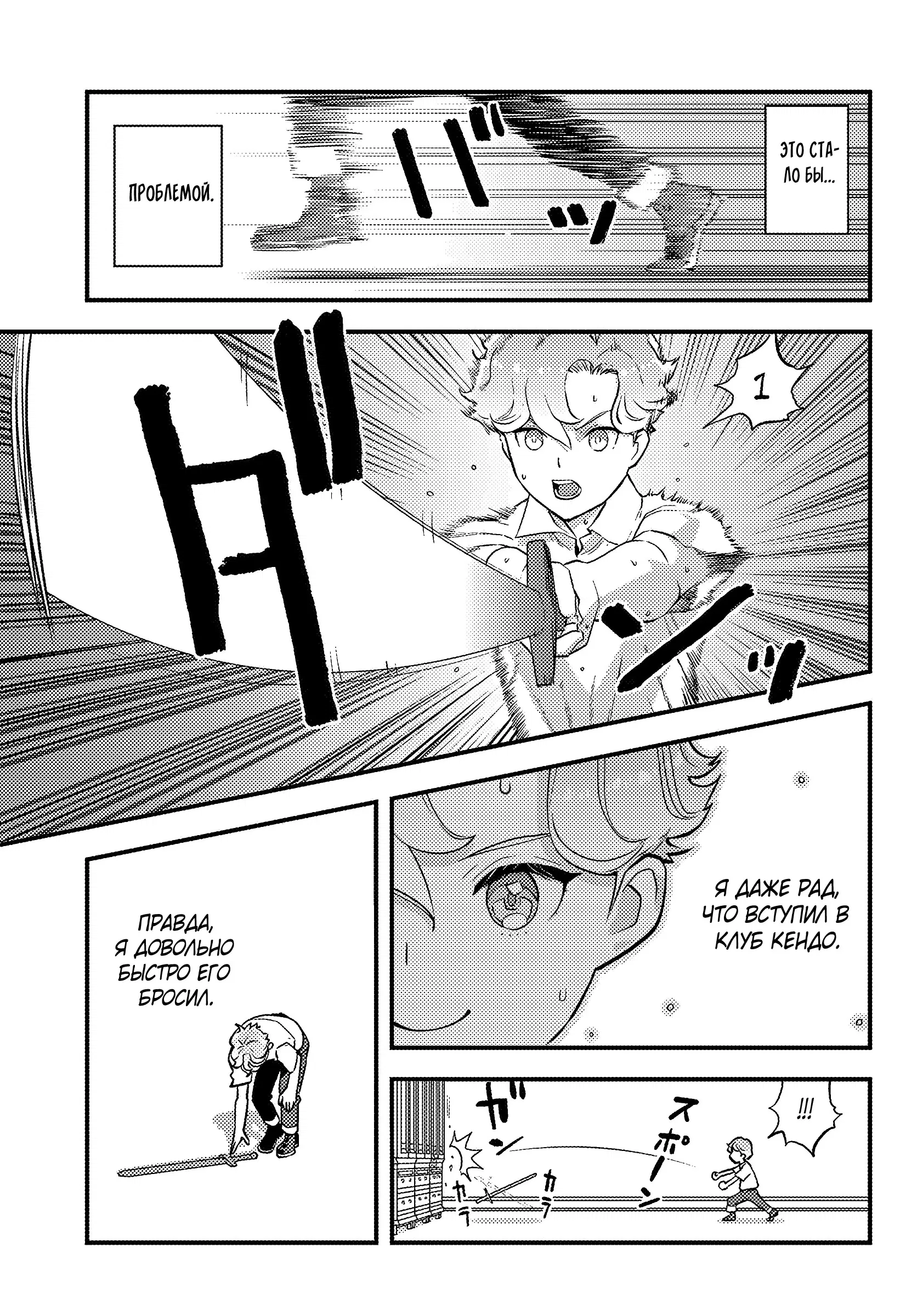 Манга Я переродился злодеем отморозком в мире 18+ игры - Глава 2.1 Страница 7