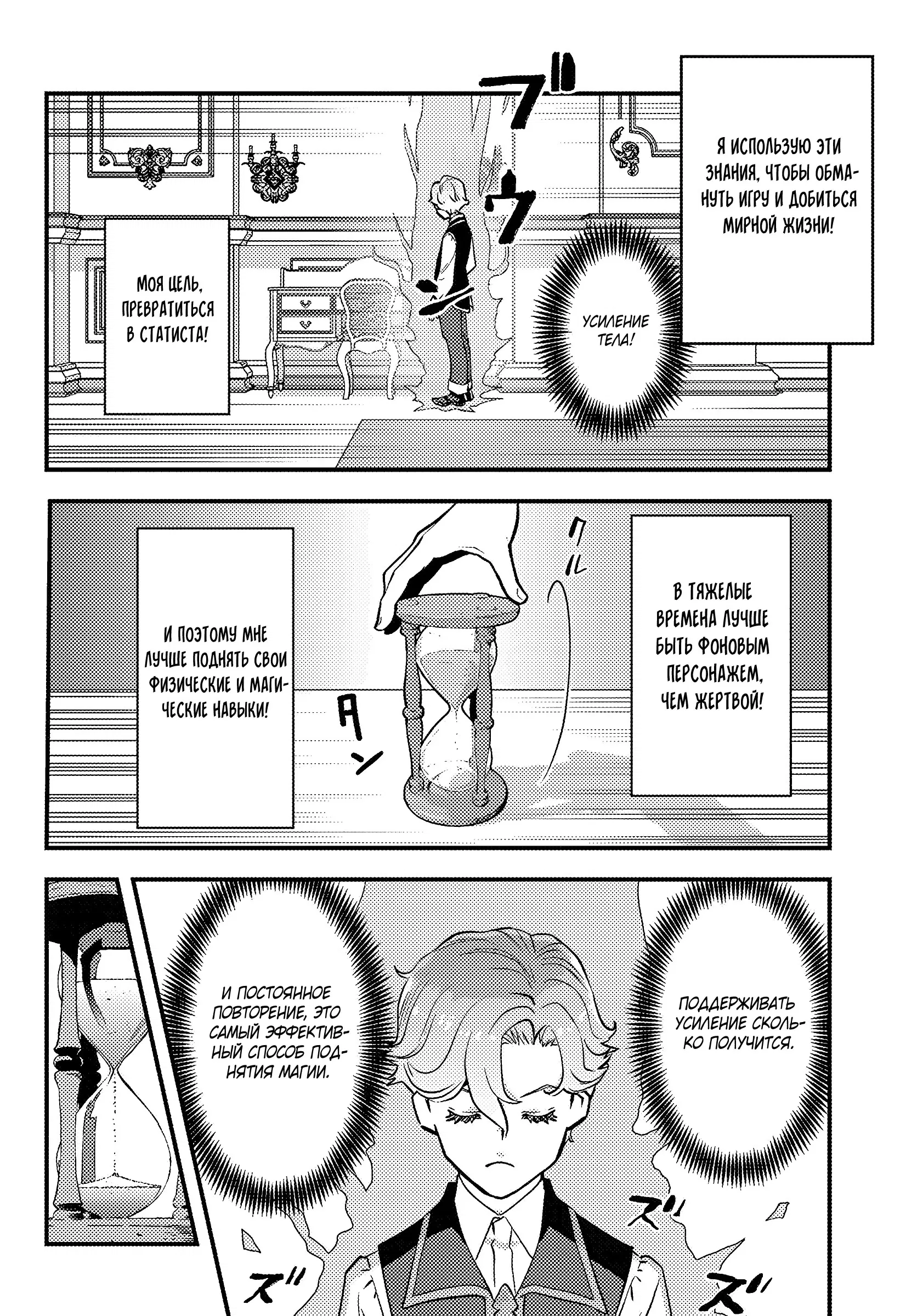 Манга Я переродился злодеем отморозком в мире 18+ игры - Глава 2.1 Страница 10