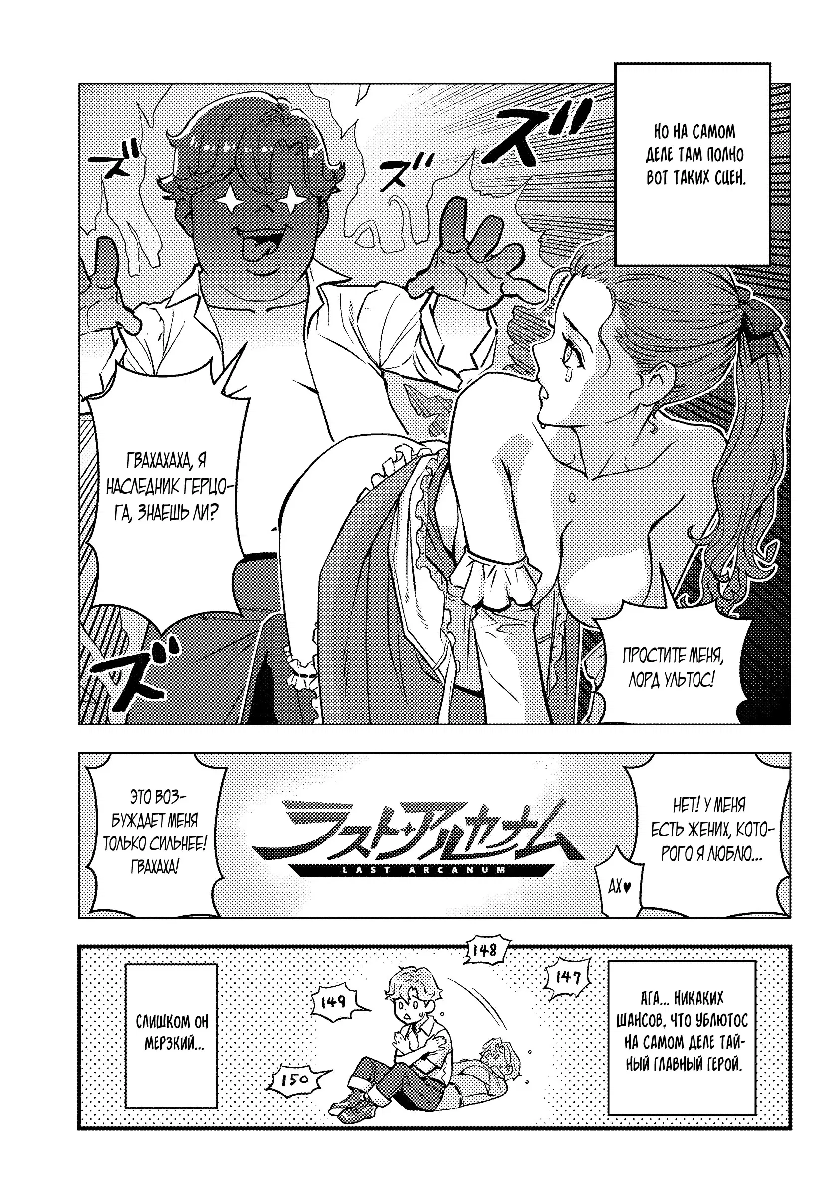 Манга Я переродился злодеем отморозком в мире 18+ игры - Глава 2.1 Страница 5