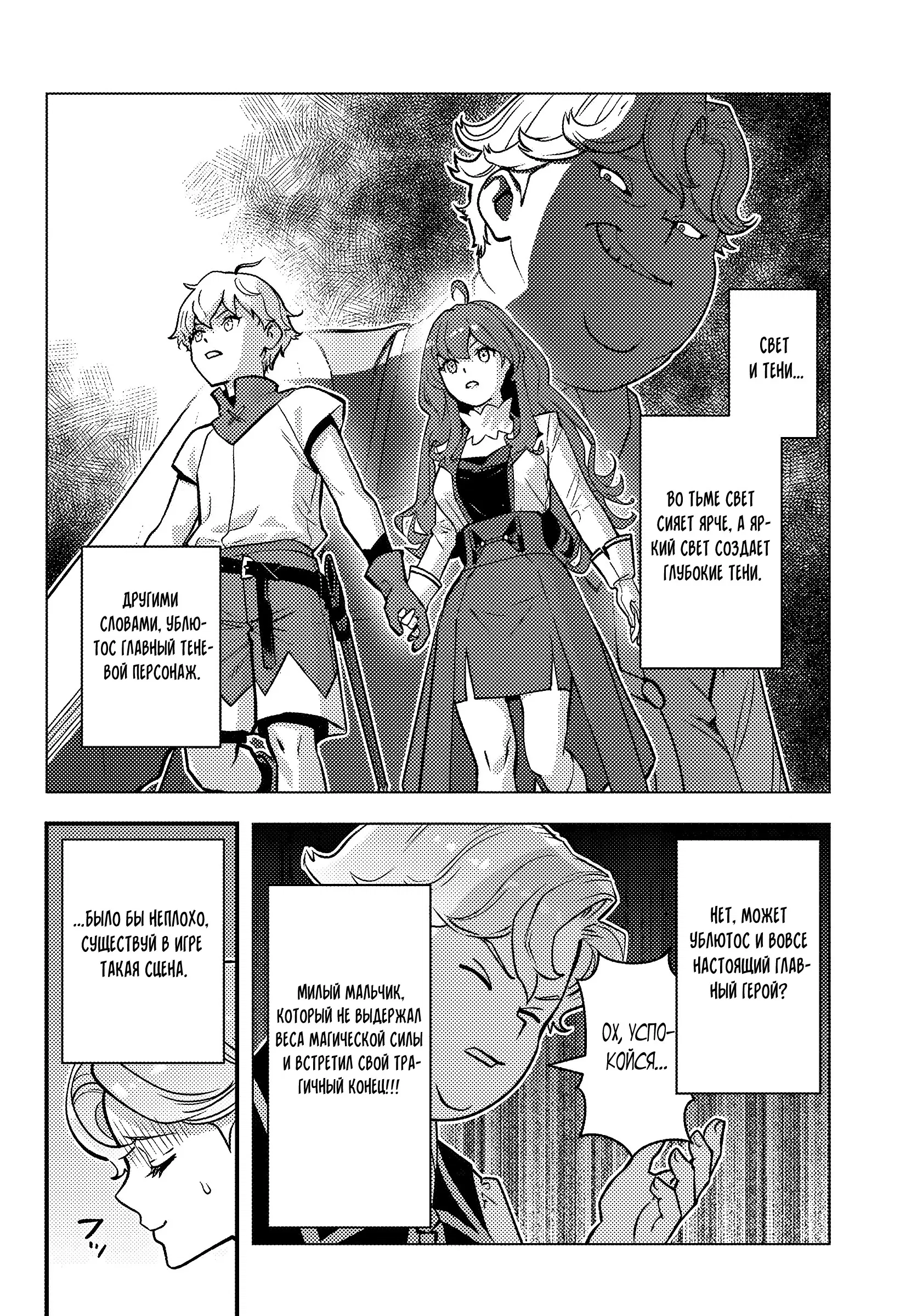 Манга Я переродился злодеем отморозком в мире 18+ игры - Глава 2.1 Страница 4