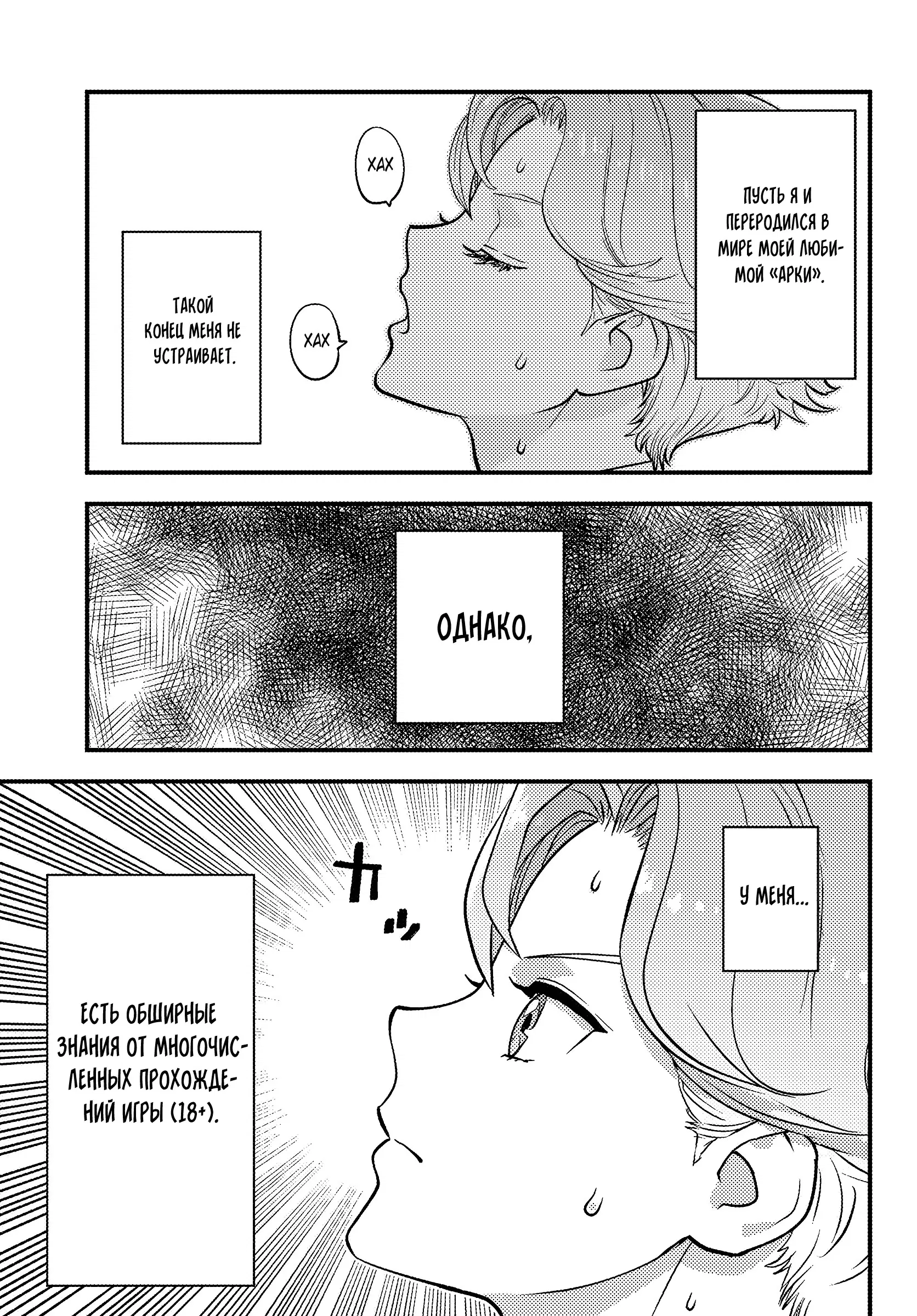 Манга Я переродился злодеем отморозком в мире 18+ игры - Глава 2.1 Страница 9