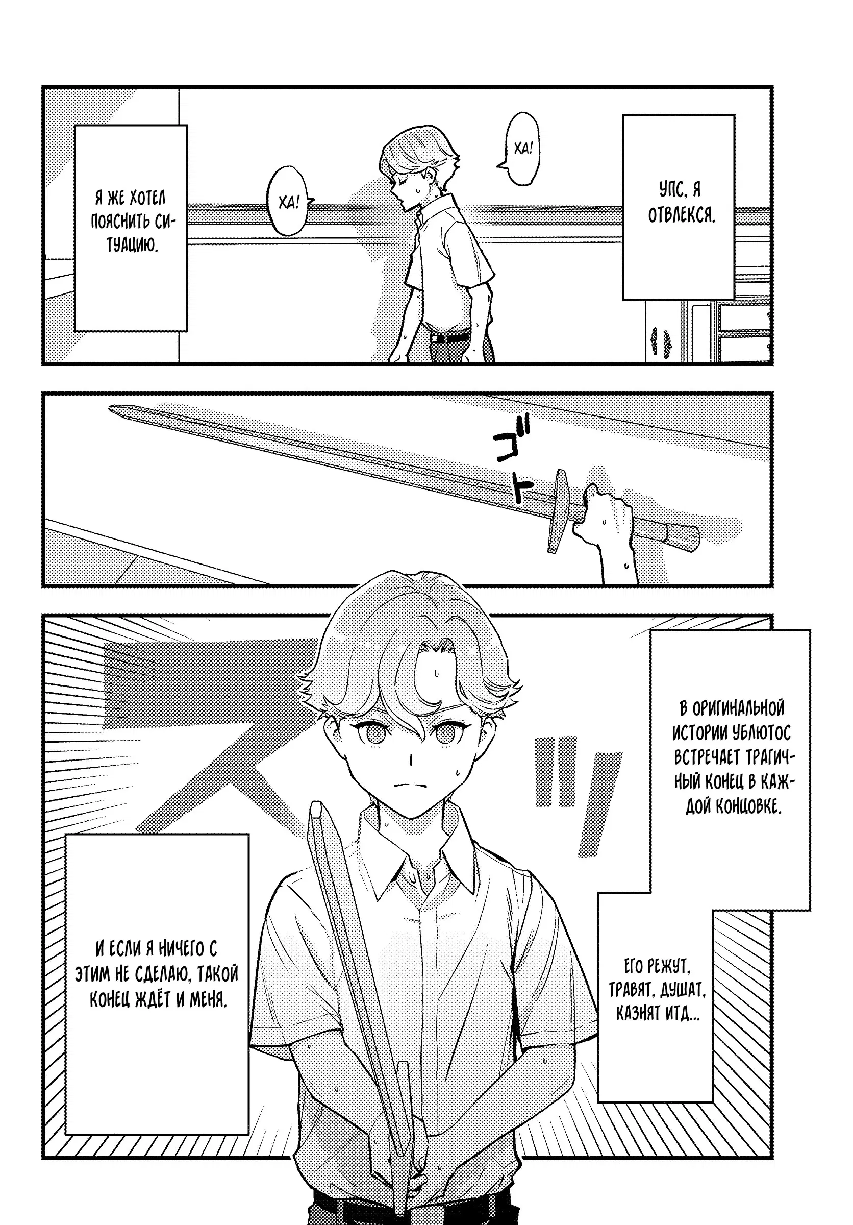 Манга Я переродился злодеем отморозком в мире 18+ игры - Глава 2.1 Страница 6