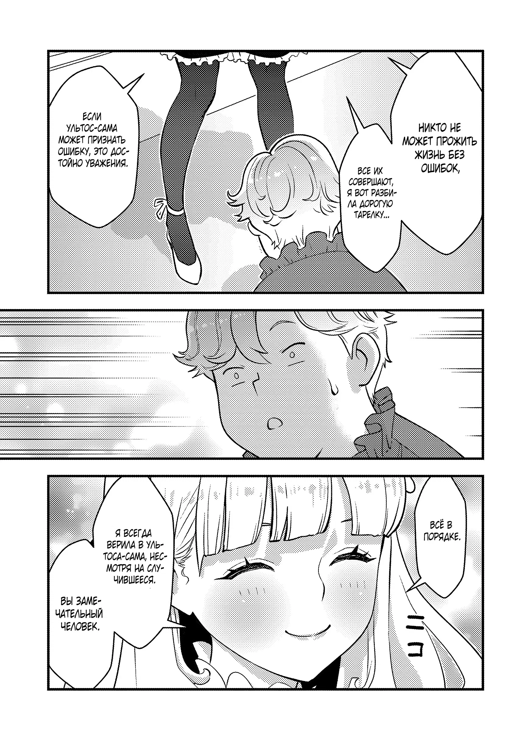 Манга Я переродился злодеем отморозком в мире 18+ игры - Глава 1.5 Страница 4