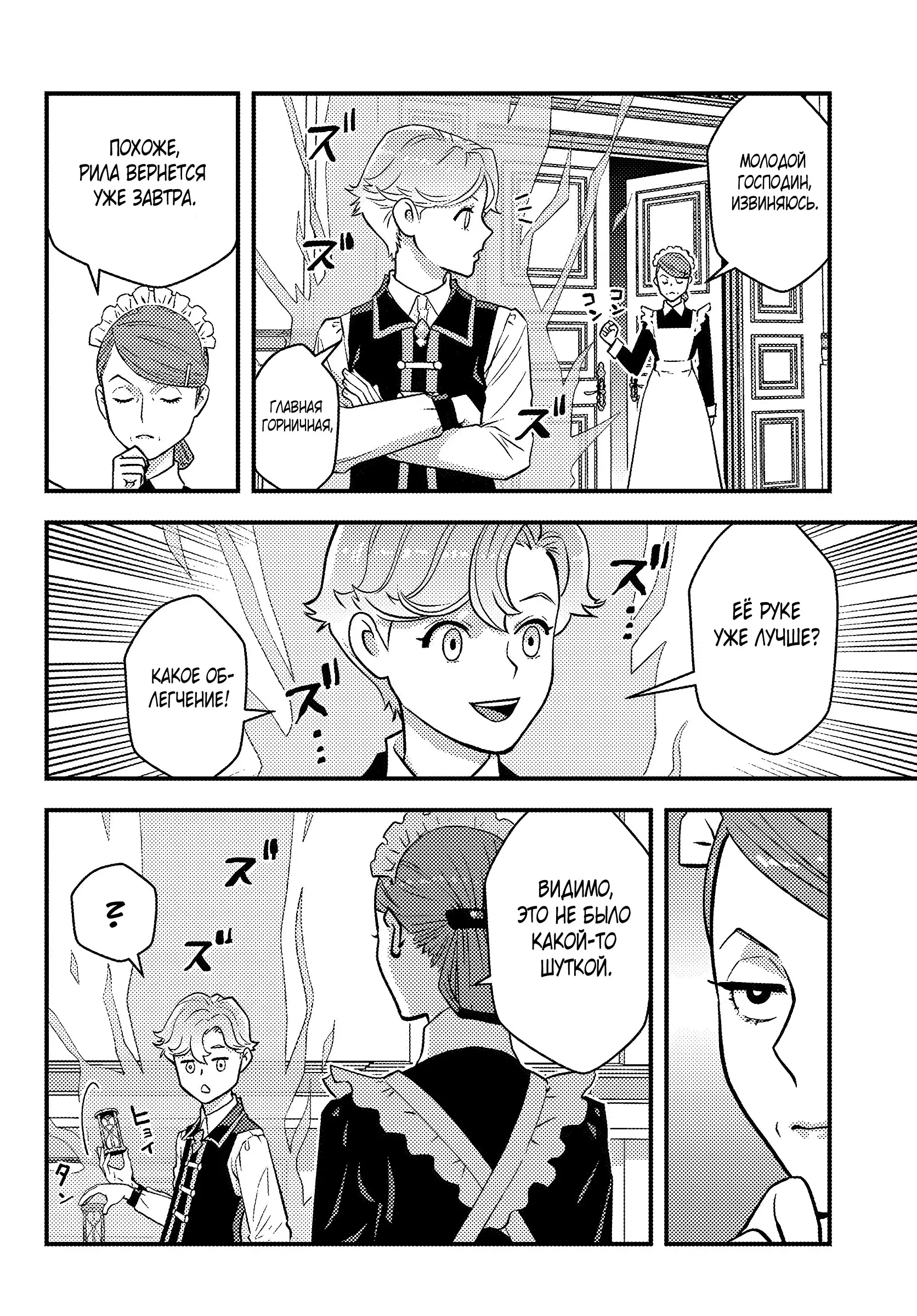 Манга Я переродился злодеем отморозком в мире 18+ игры - Глава 1.5 Страница 9