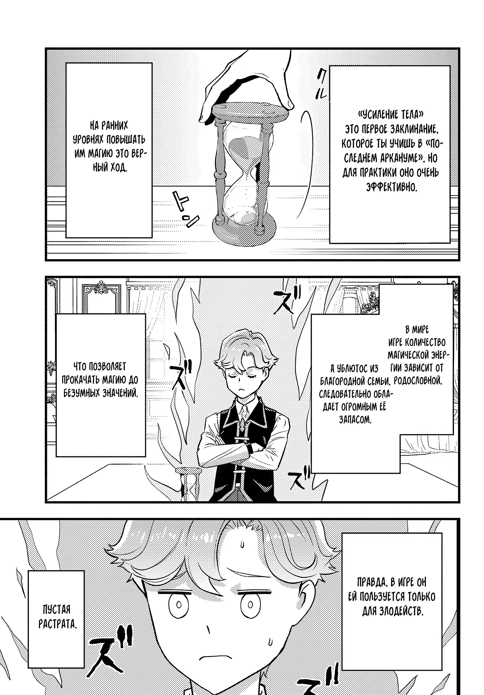 Манга Я переродился злодеем отморозком в мире 18+ игры - Глава 1.5 Страница 8