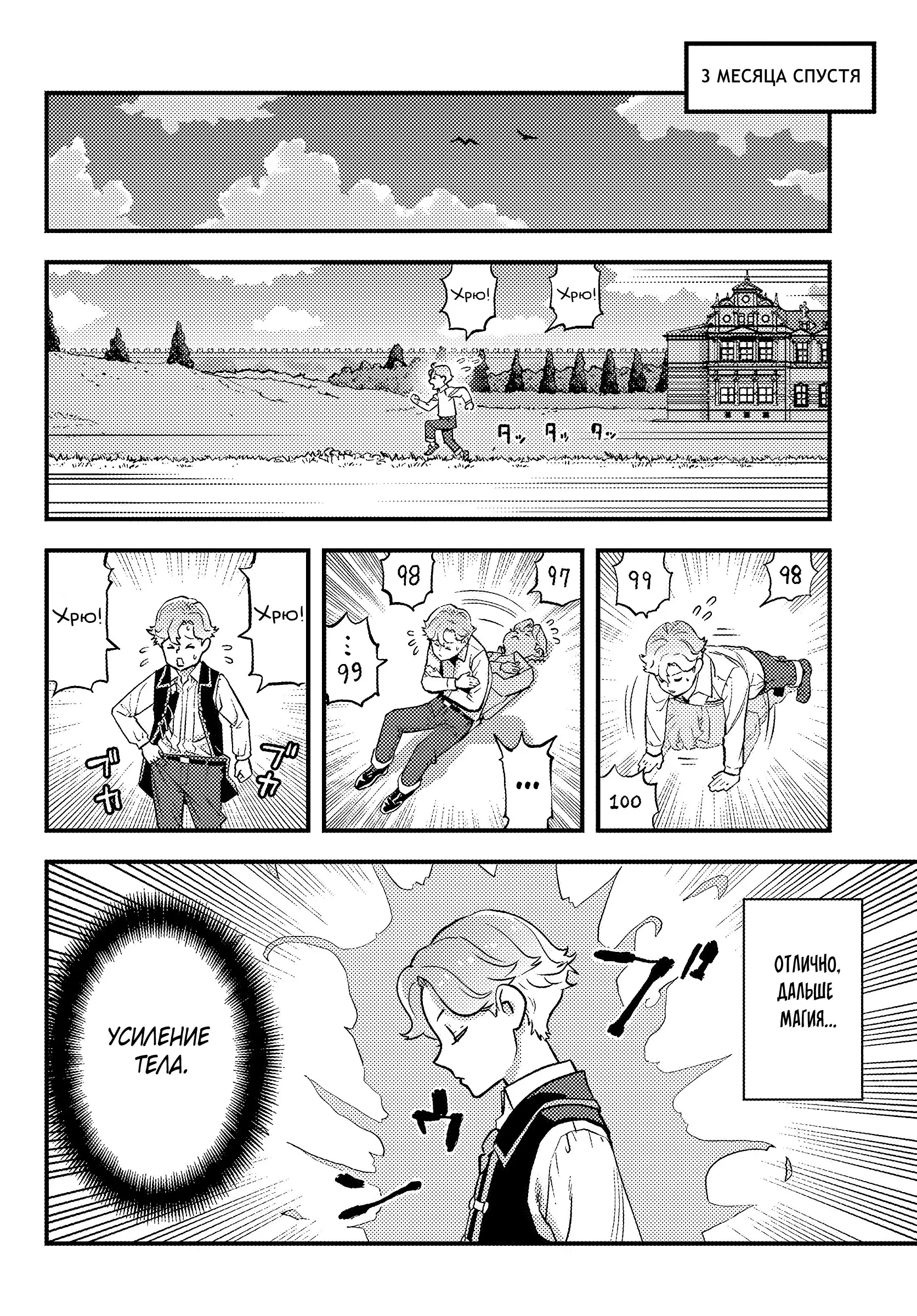 Манга Я переродился злодеем отморозком в мире 18+ игры - Глава 1.5 Страница 7