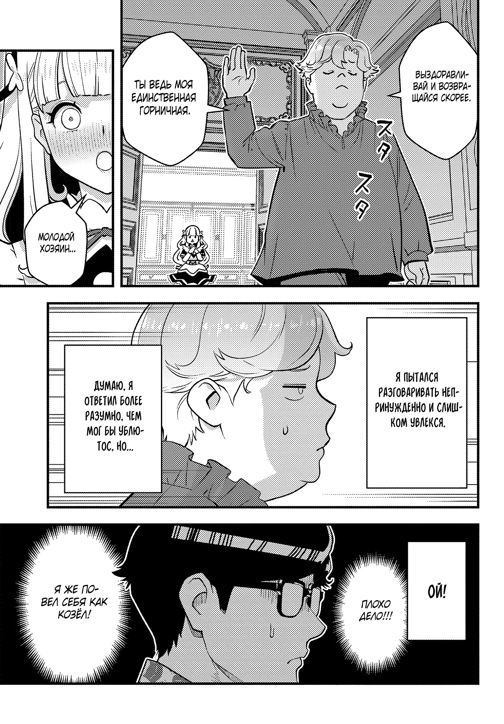 Манга Я переродился злодеем отморозком в мире 18+ игры - Глава 1.5 Страница 2