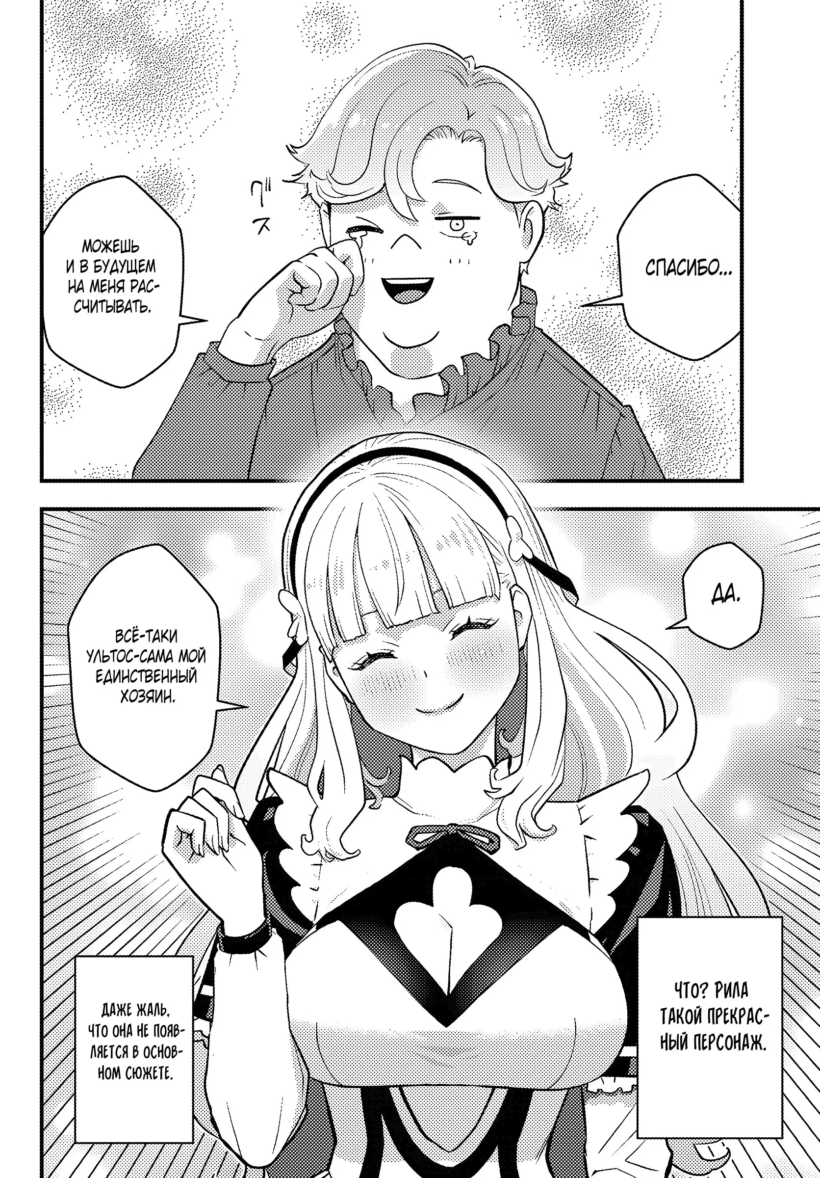 Манга Я переродился злодеем отморозком в мире 18+ игры - Глава 1.5 Страница 5