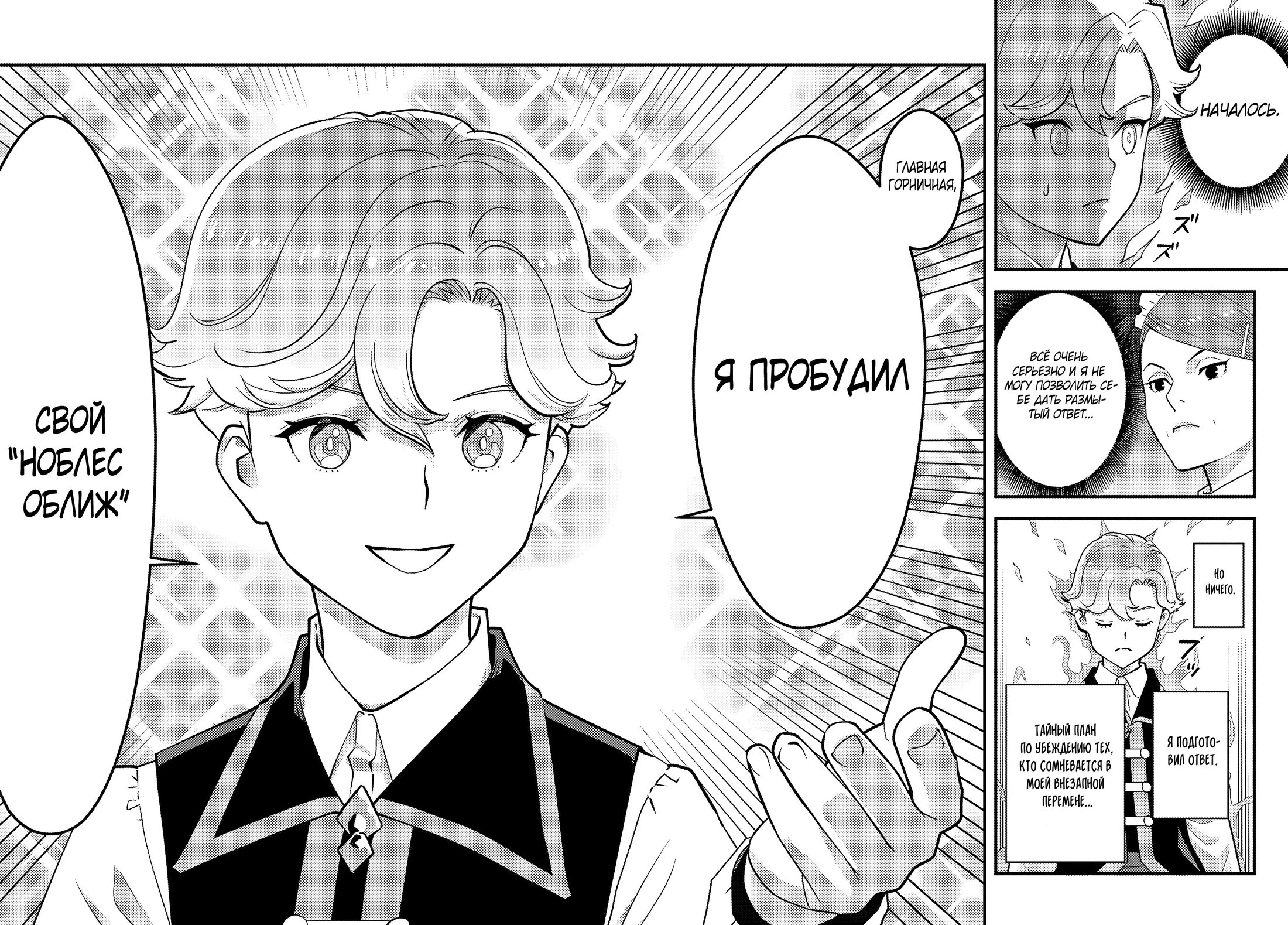 Манга Я переродился злодеем отморозком в мире 18+ игры - Глава 1.5 Страница 11