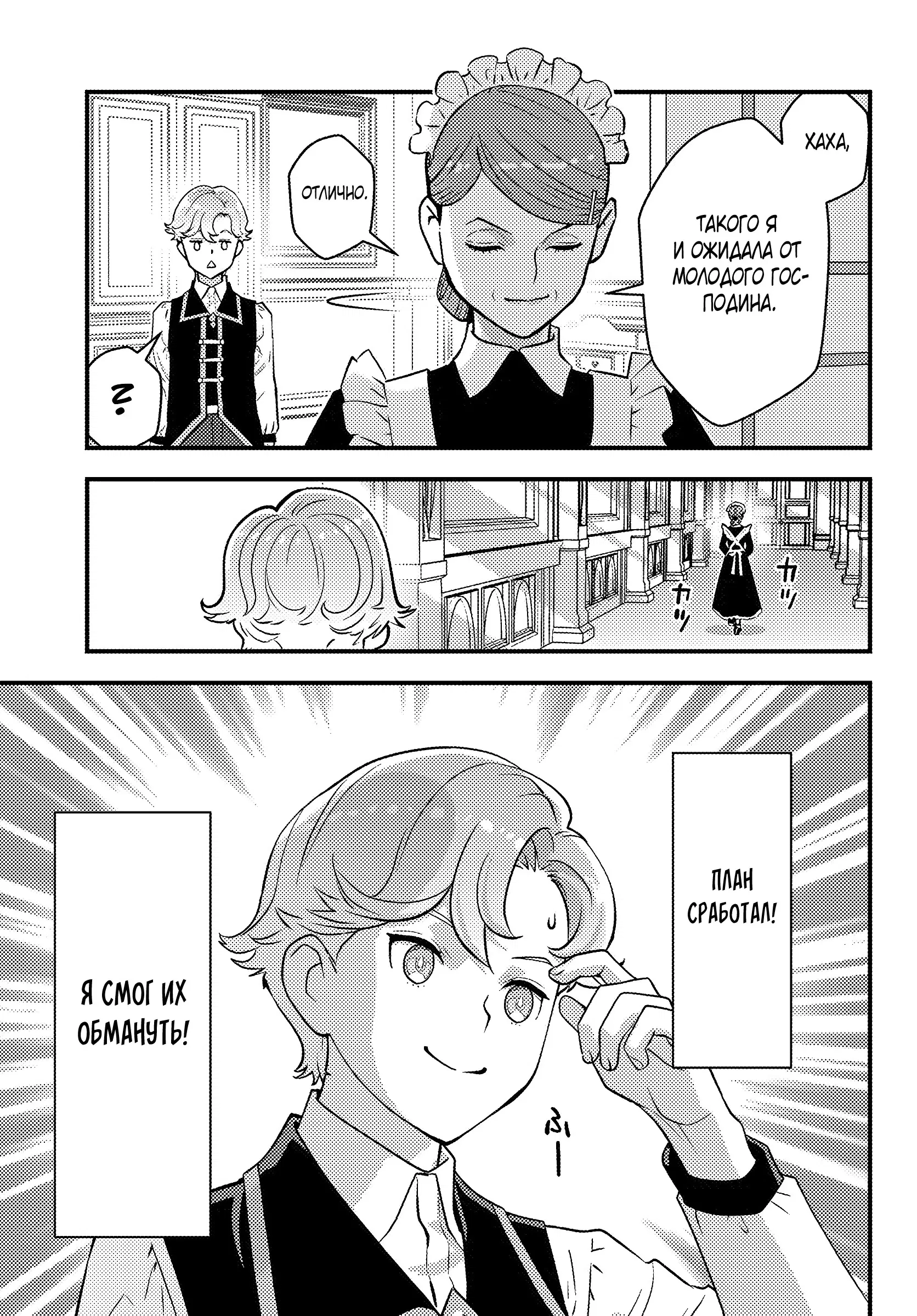 Манга Я переродился злодеем отморозком в мире 18+ игры - Глава 1.5 Страница 13