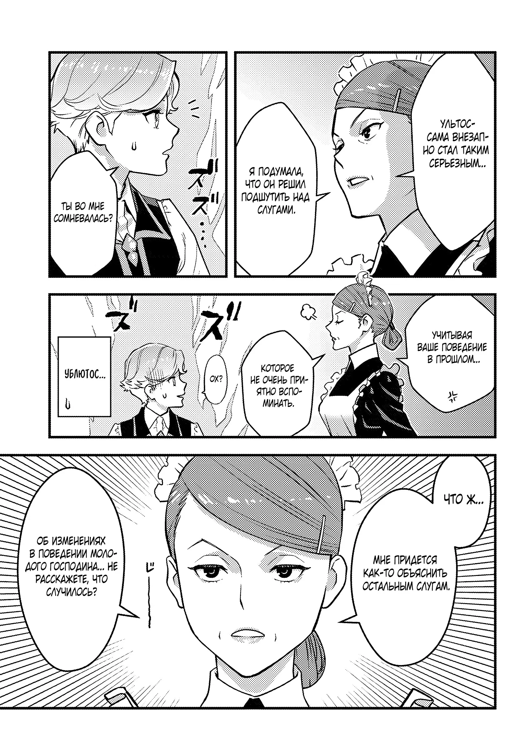 Манга Я переродился злодеем отморозком в мире 18+ игры - Глава 1.5 Страница 10