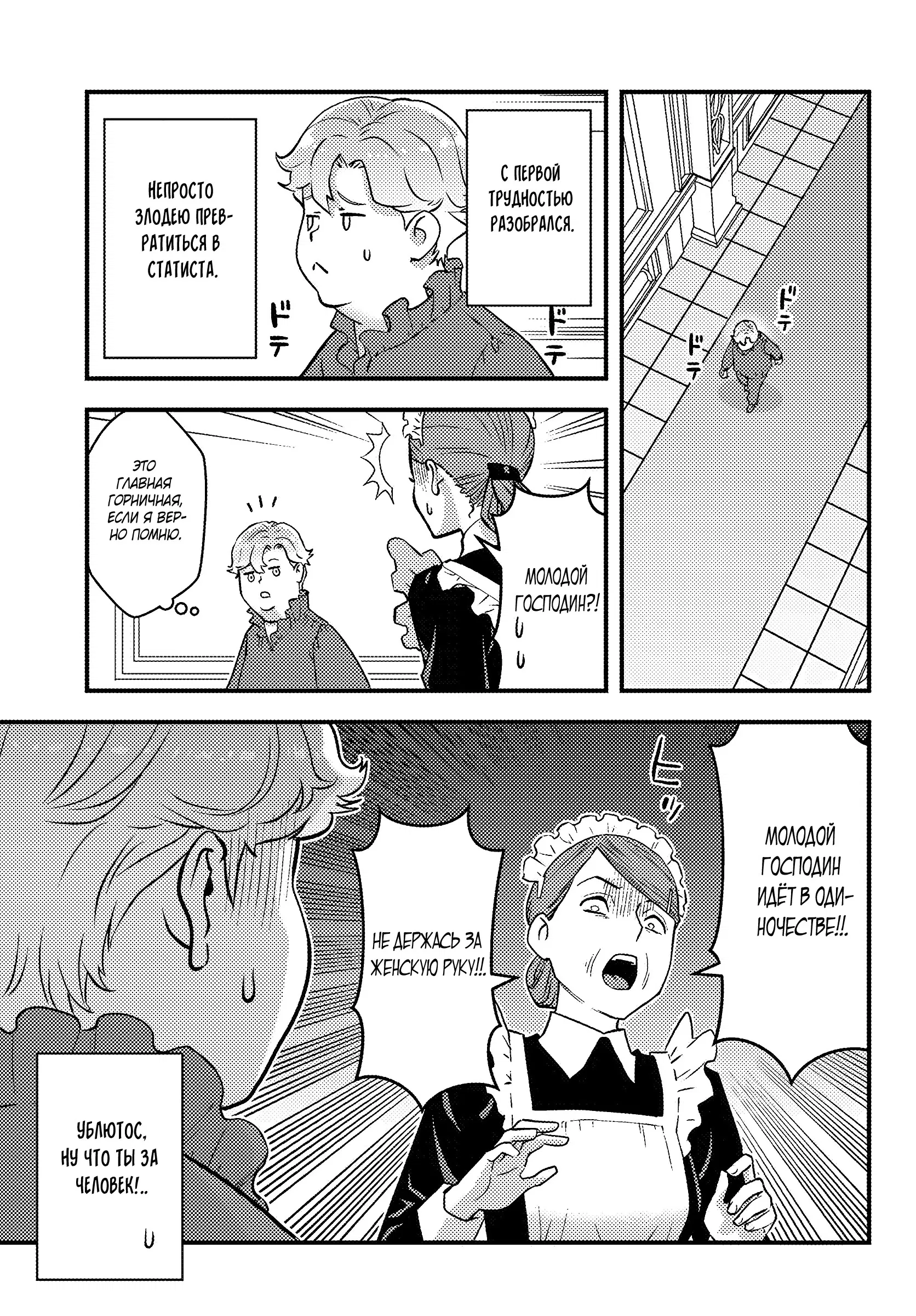 Манга Я переродился злодеем отморозком в мире 18+ игры - Глава 1.5 Страница 6