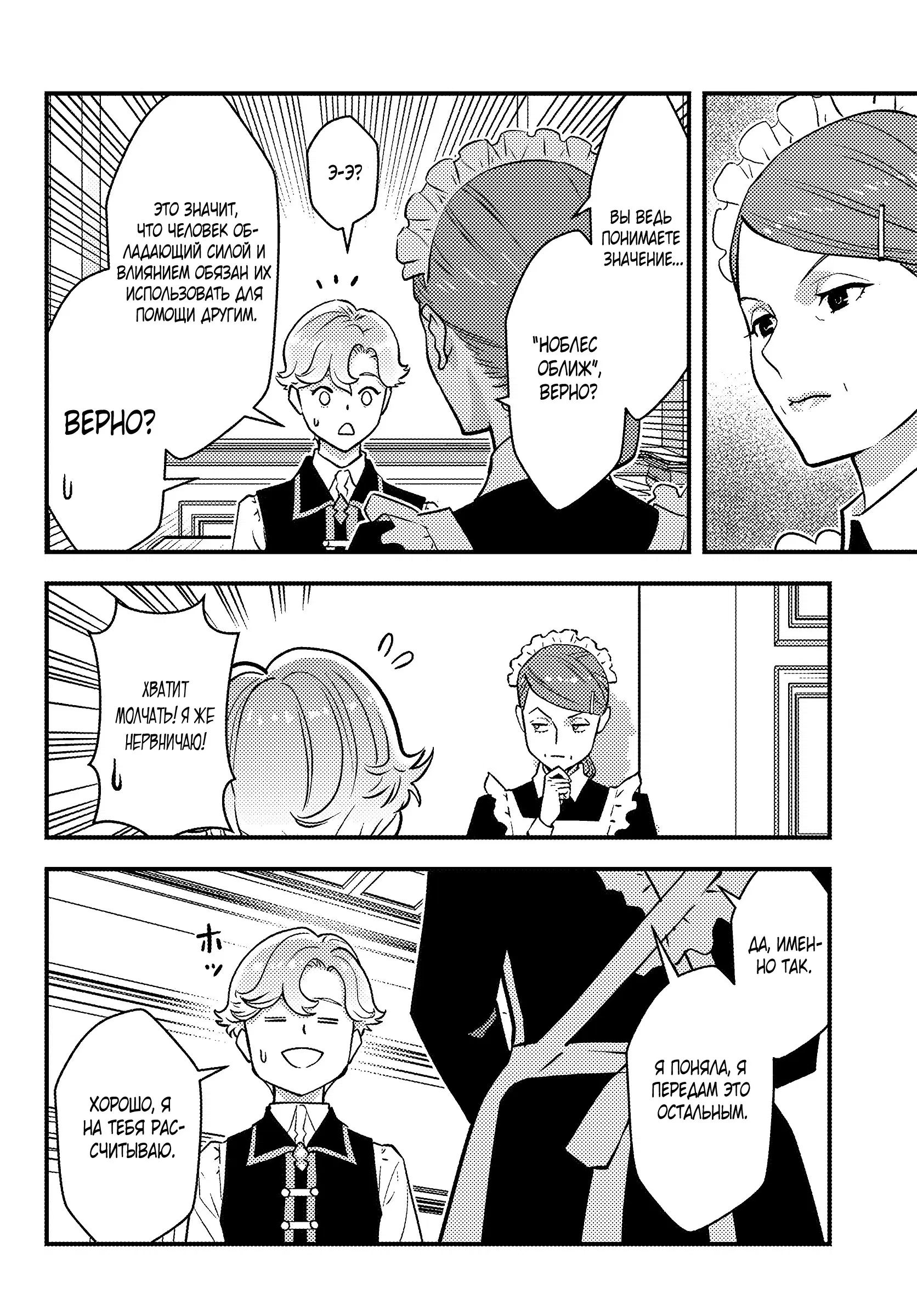 Манга Я переродился злодеем отморозком в мире 18+ игры - Глава 1.5 Страница 12