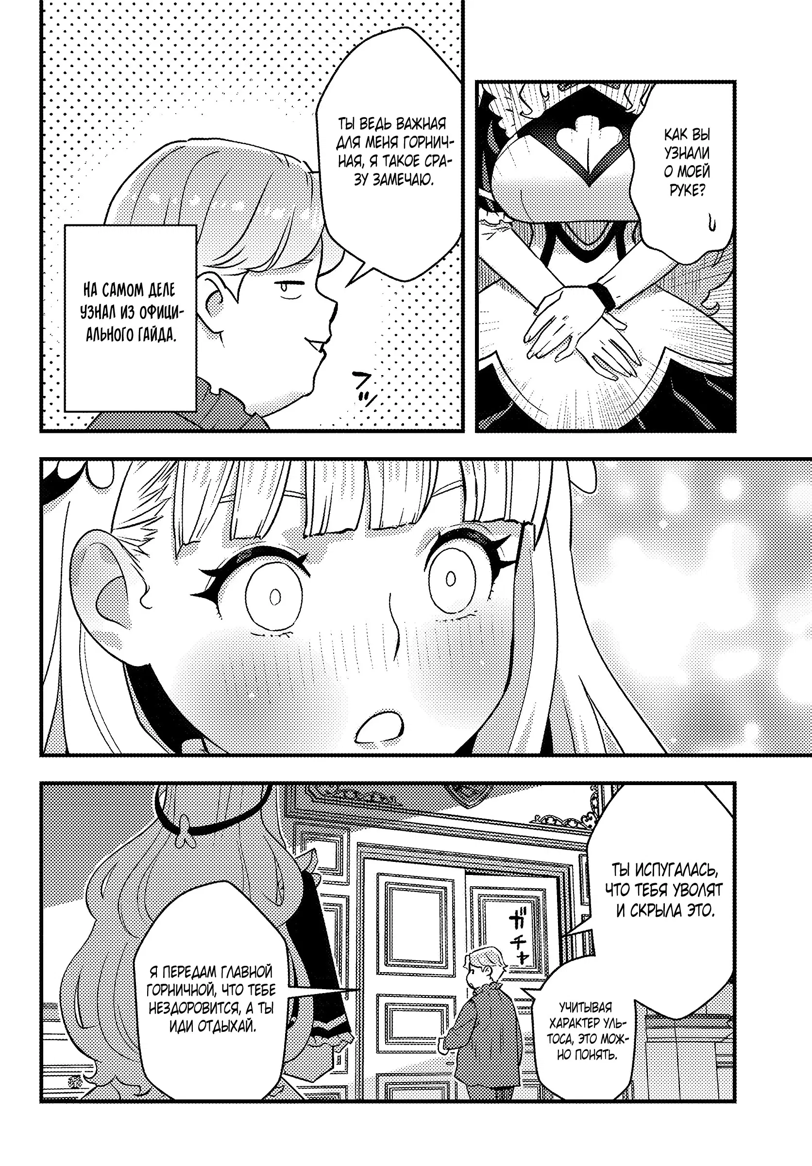 Манга Я переродился злодеем отморозком в мире 18+ игры - Глава 1.5 Страница 1