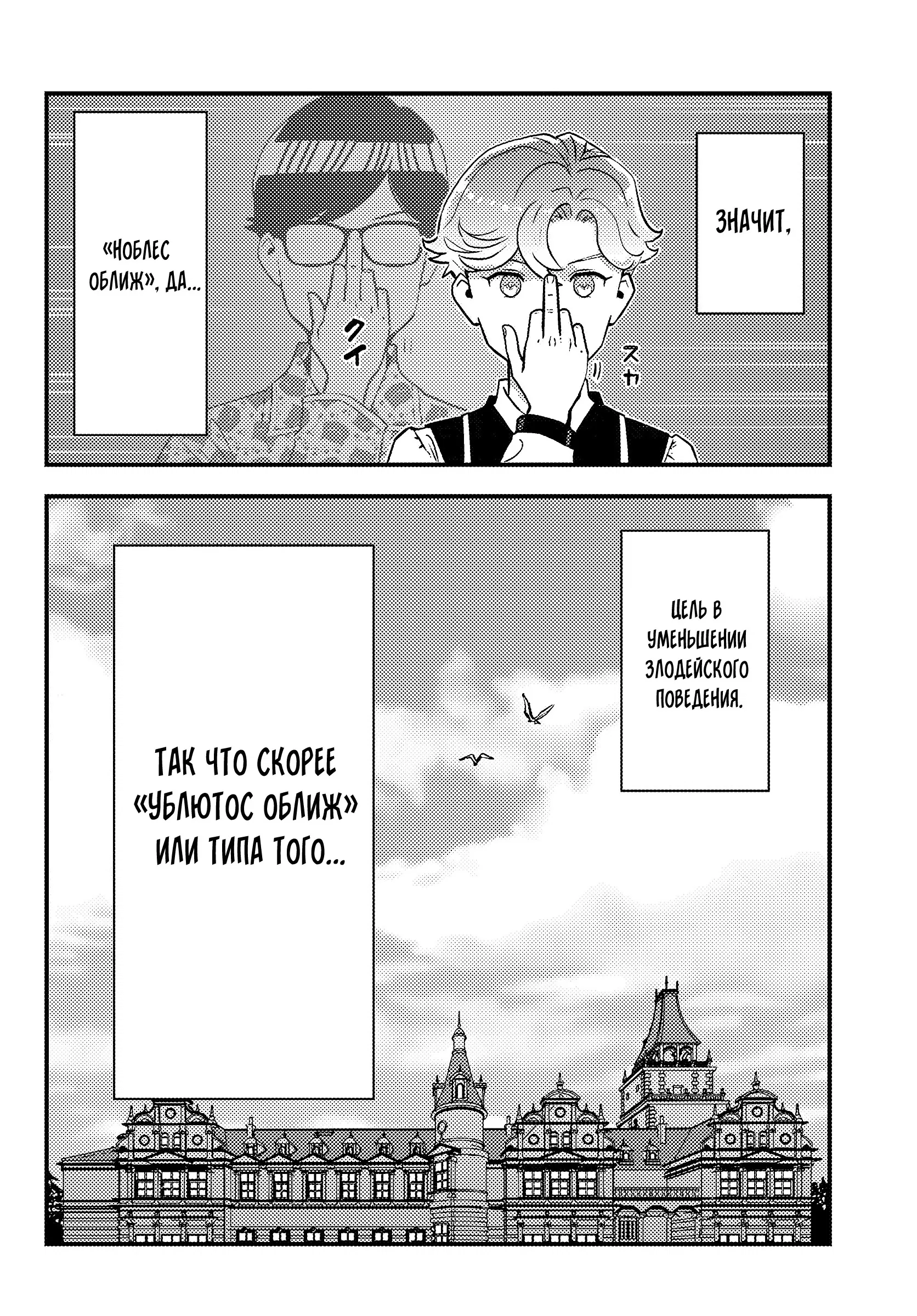 Манга Я переродился злодеем отморозком в мире 18+ игры - Глава 1.5 Страница 14