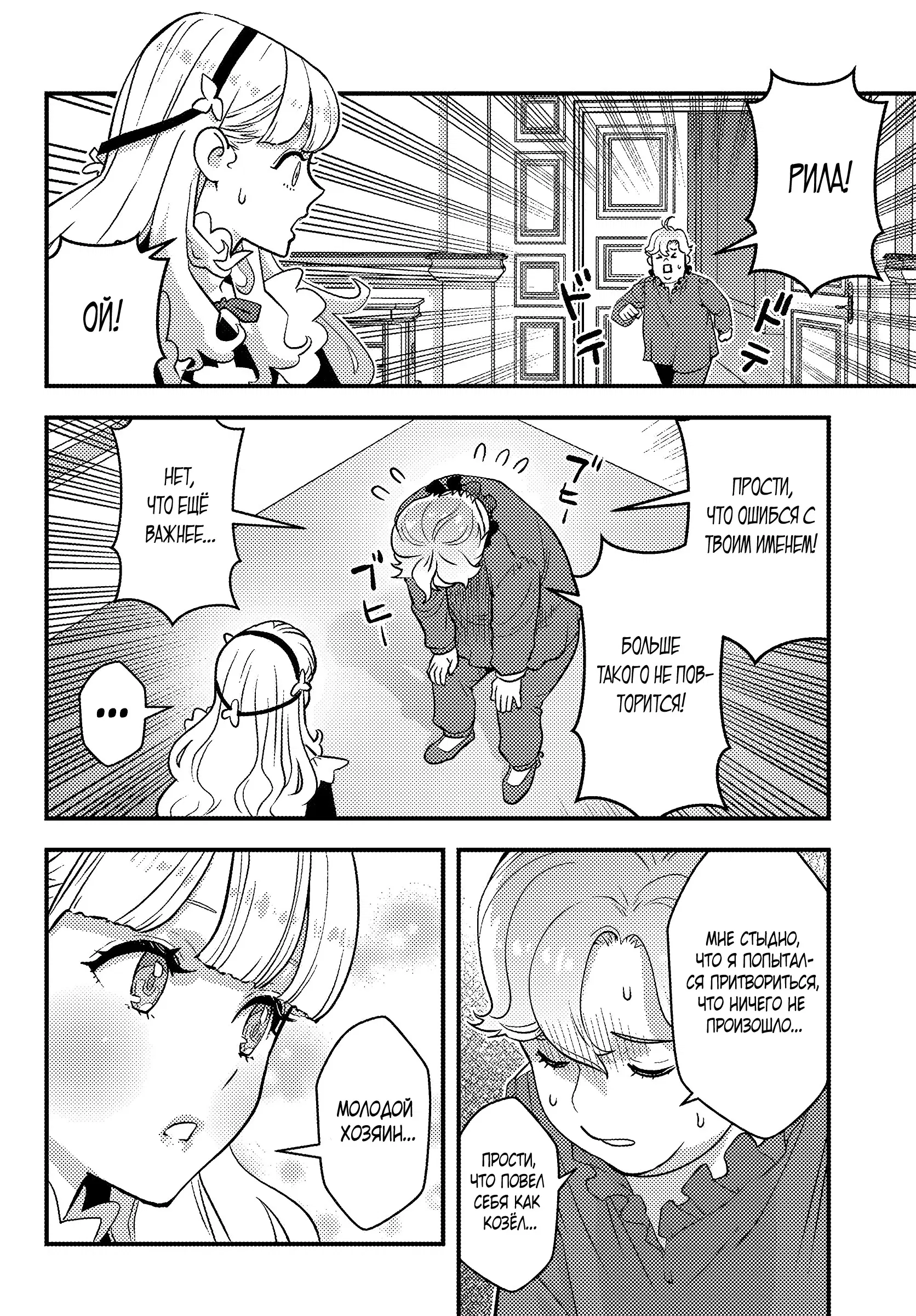 Манга Я переродился злодеем отморозком в мире 18+ игры - Глава 1.5 Страница 3