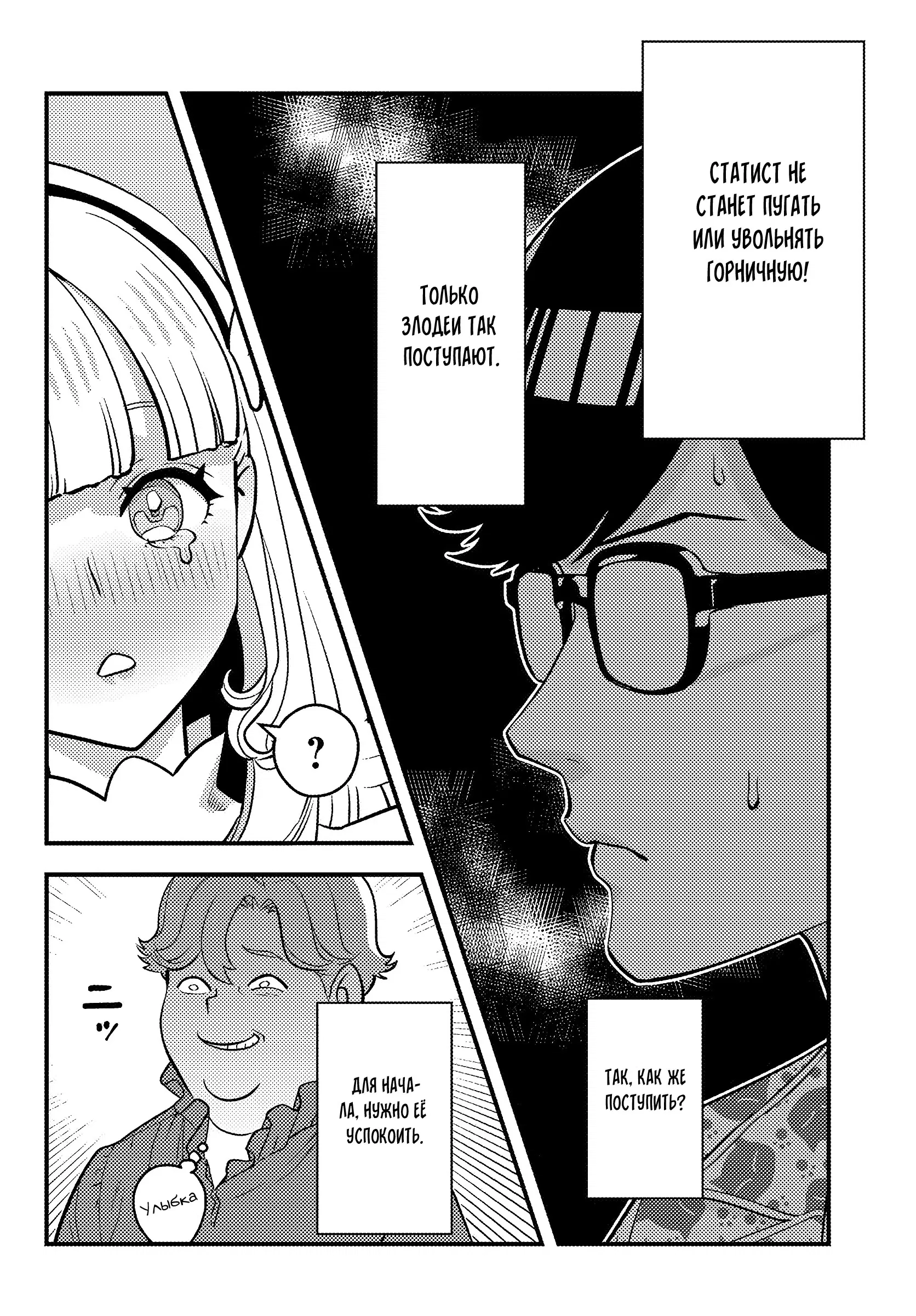 Манга Я переродился злодеем отморозком в мире 18+ игры - Глава 1.4 Страница 4