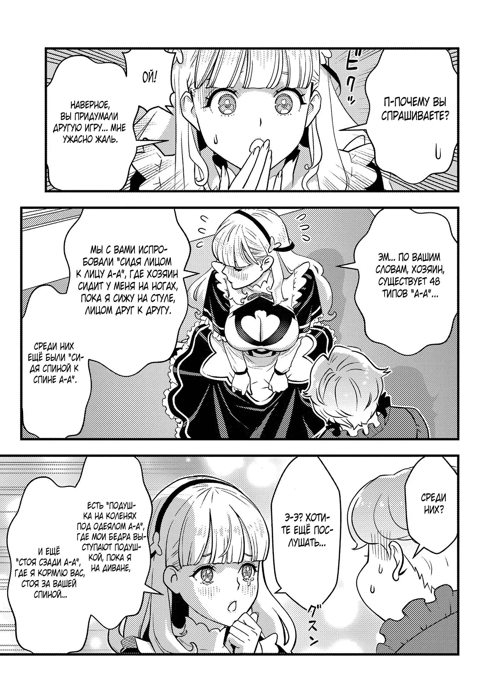 Манга Я переродился злодеем отморозком в мире 18+ игры - Глава 1.4 Страница 7