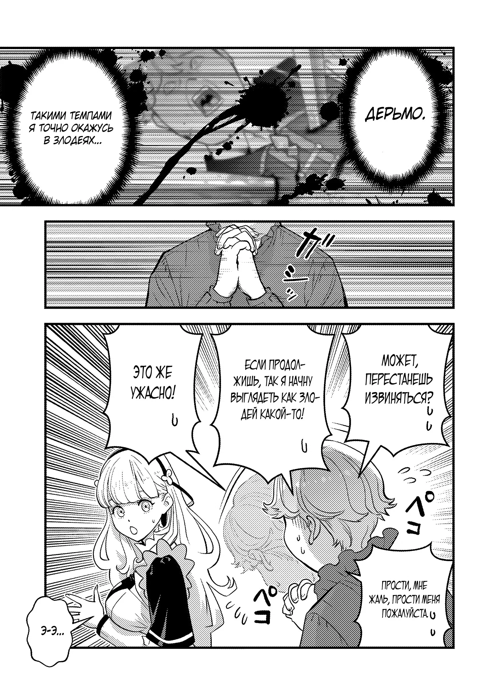 Манга Я переродился злодеем отморозком в мире 18+ игры - Глава 1.4 Страница 1