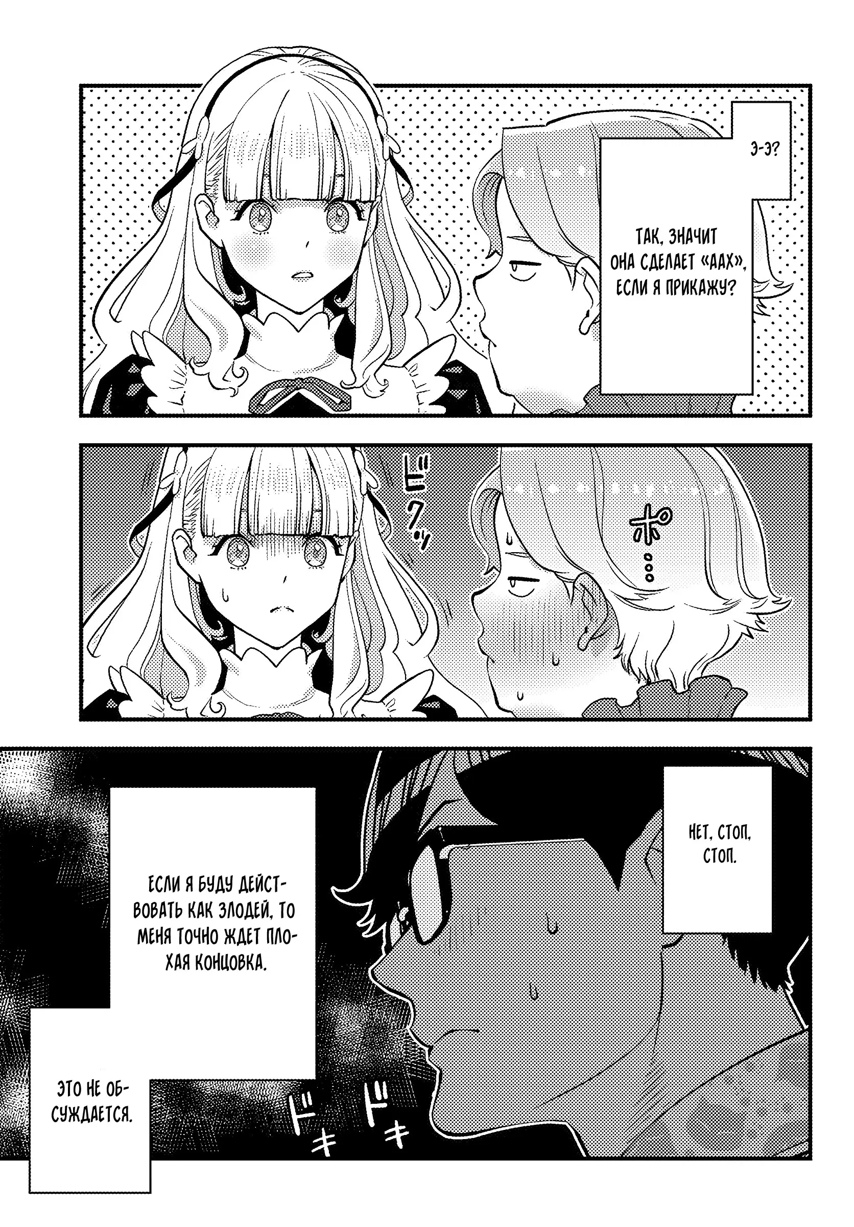 Манга Я переродился злодеем отморозком в мире 18+ игры - Глава 1.4 Страница 11