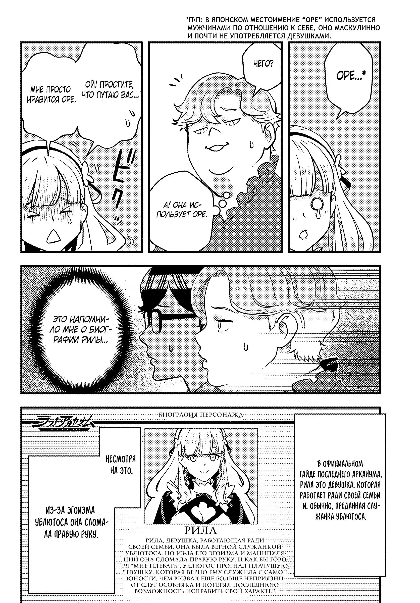 Манга Я переродился злодеем отморозком в мире 18+ игры - Глава 1.4 Страница 2