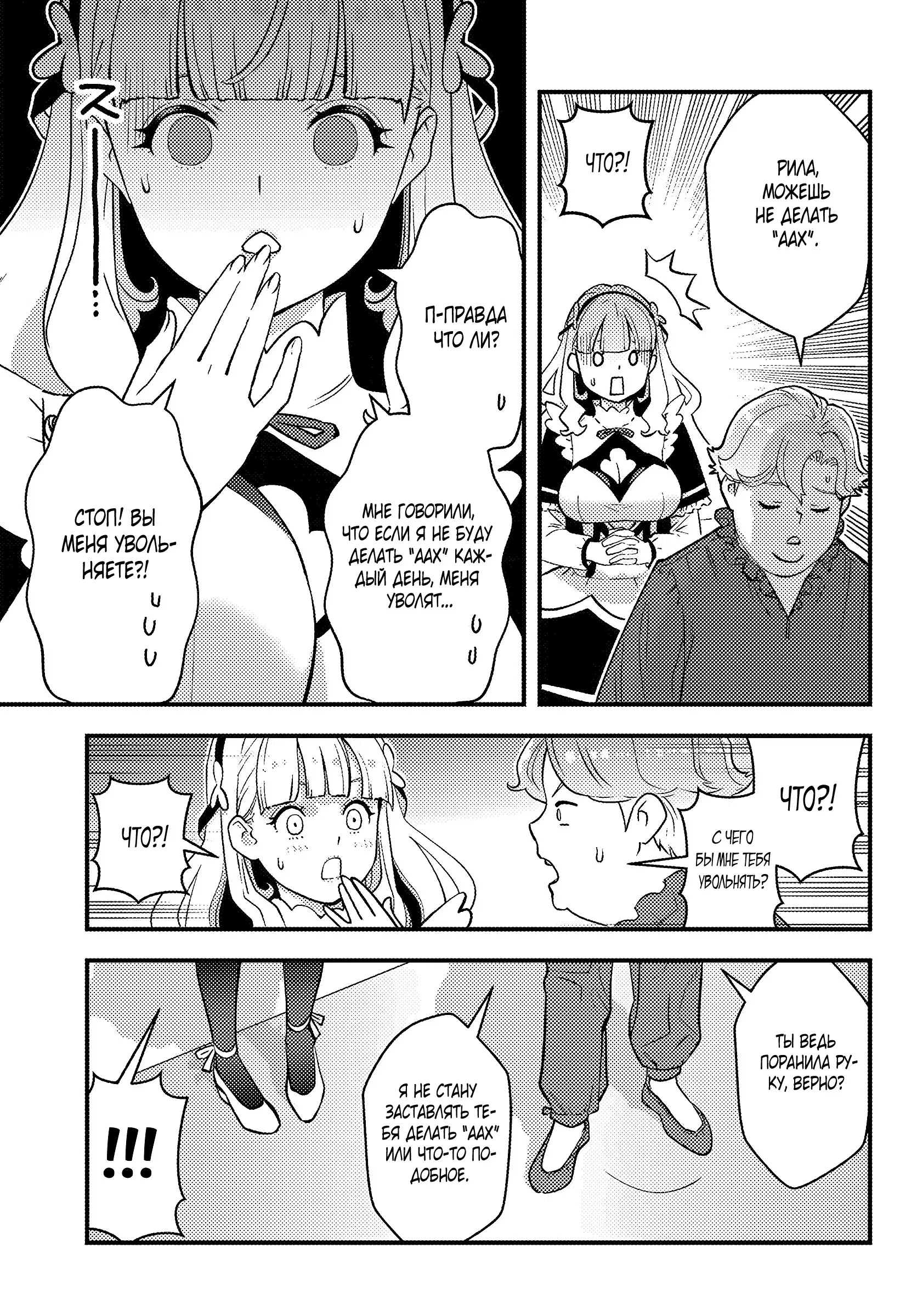 Манга Я переродился злодеем отморозком в мире 18+ игры - Глава 1.4 Страница 13