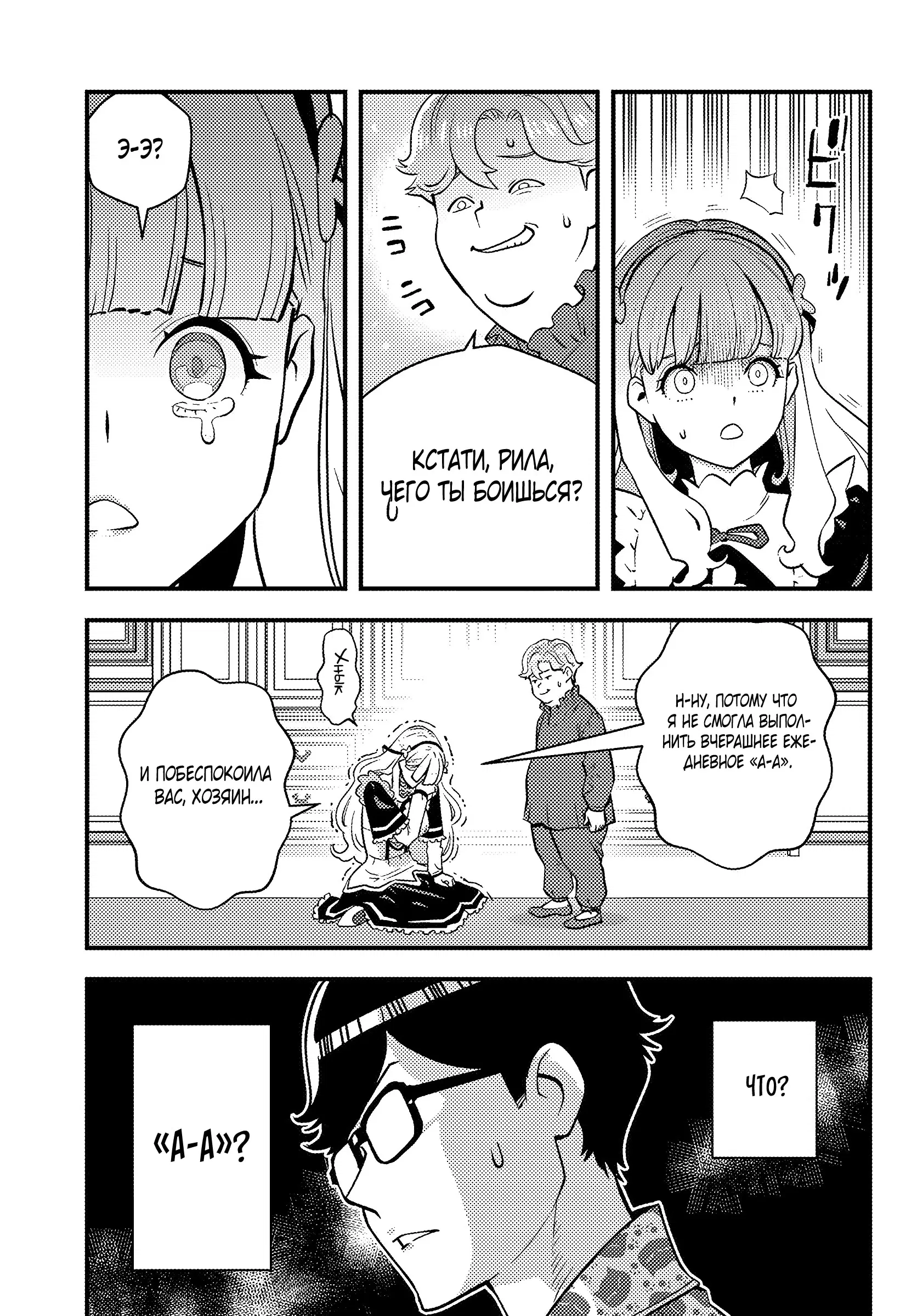 Манга Я переродился злодеем отморозком в мире 18+ игры - Глава 1.4 Страница 5