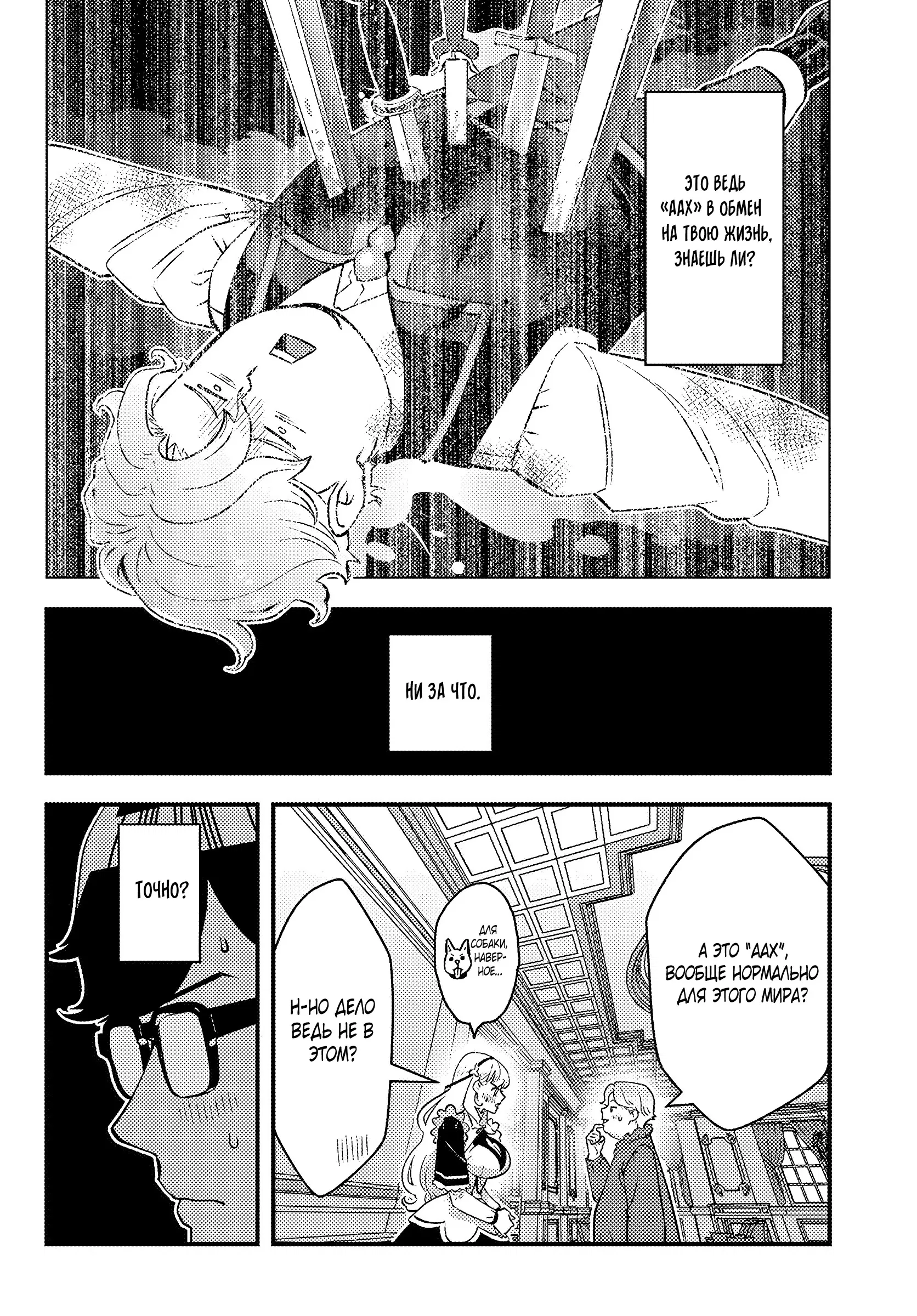 Манга Я переродился злодеем отморозком в мире 18+ игры - Глава 1.4 Страница 12