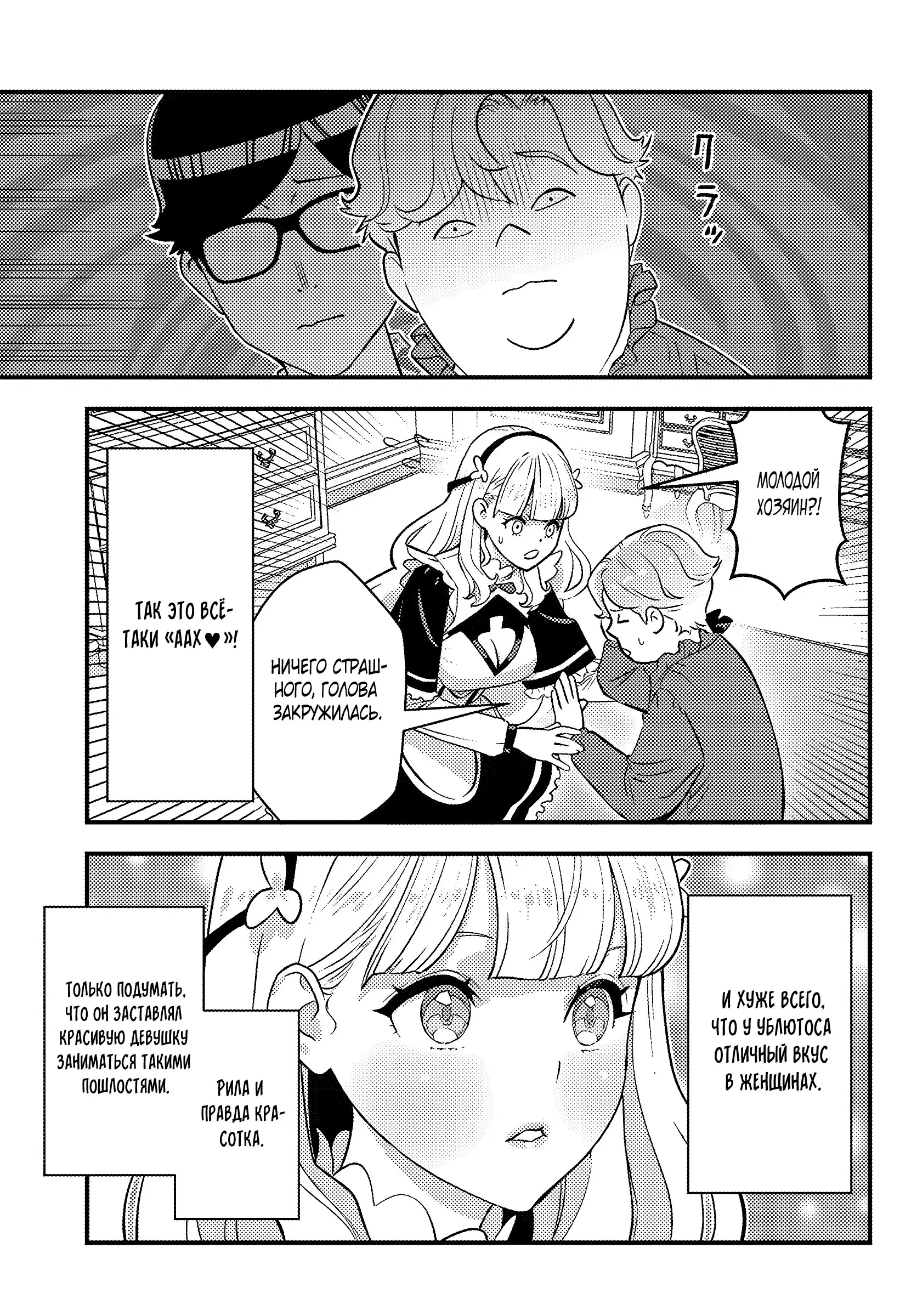 Манга Я переродился злодеем отморозком в мире 18+ игры - Глава 1.4 Страница 9