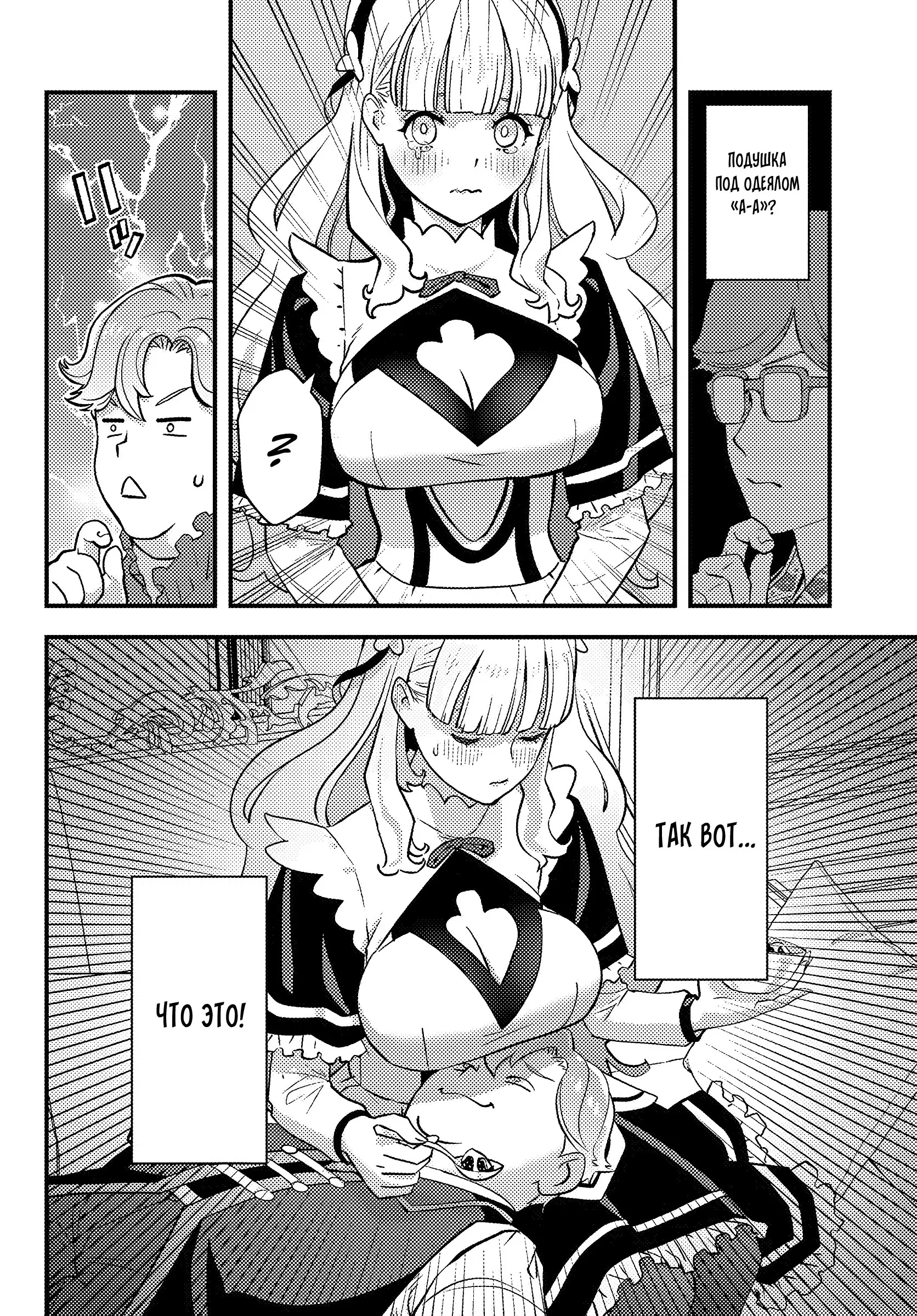 Манга Я переродился злодеем отморозком в мире 18+ игры - Глава 1.4 Страница 8