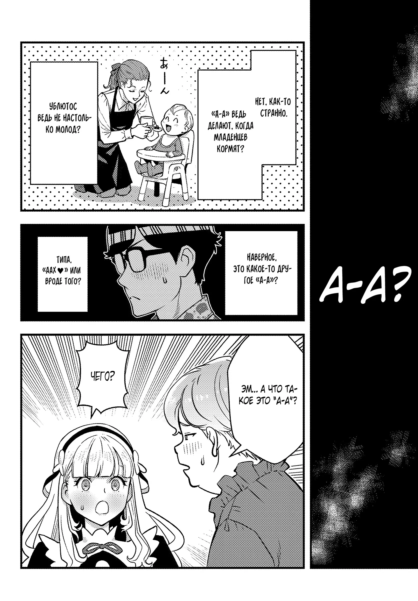 Манга Я переродился злодеем отморозком в мире 18+ игры - Глава 1.4 Страница 6