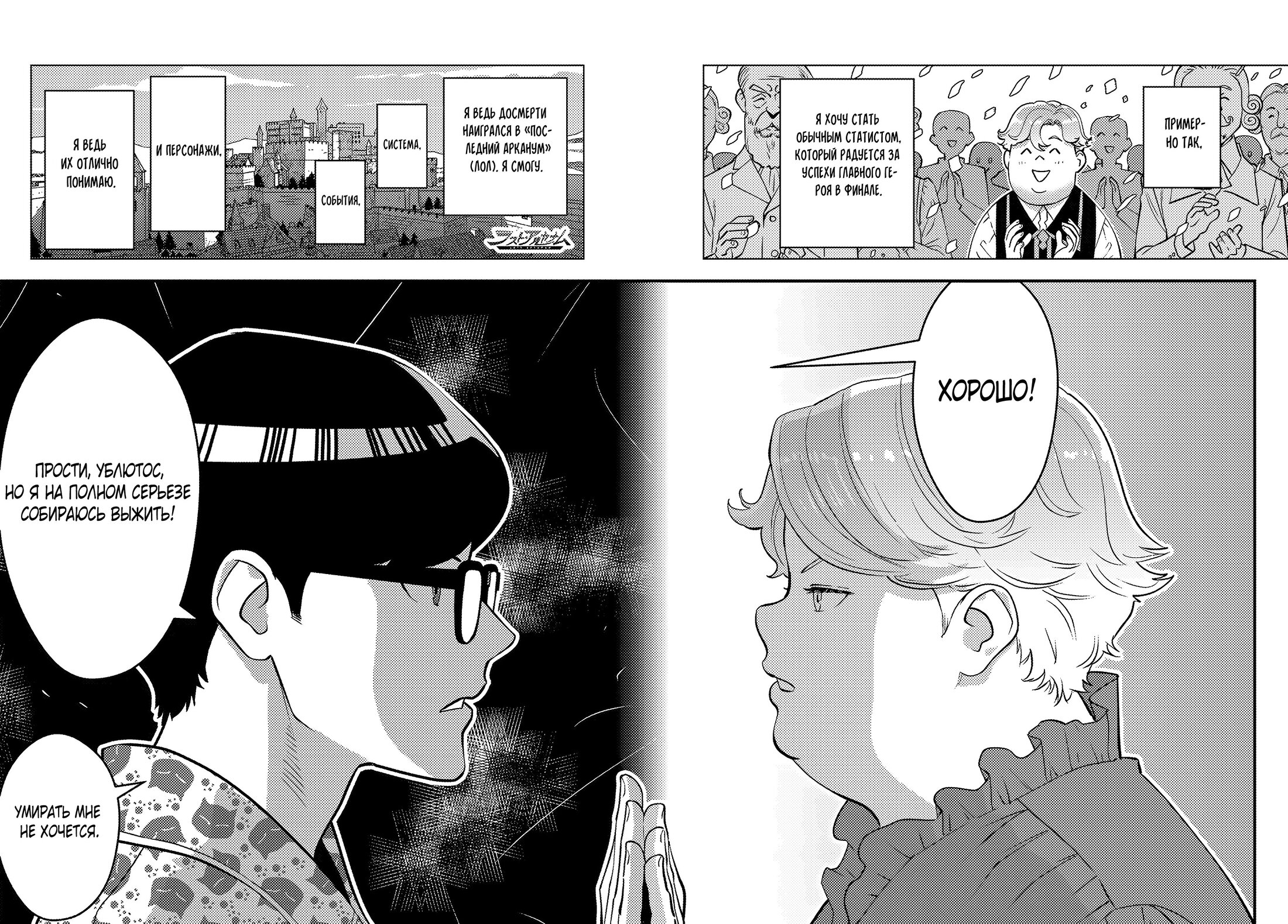 Манга Я переродился злодеем отморозком в мире 18+ игры - Глава 1.3 Страница 5