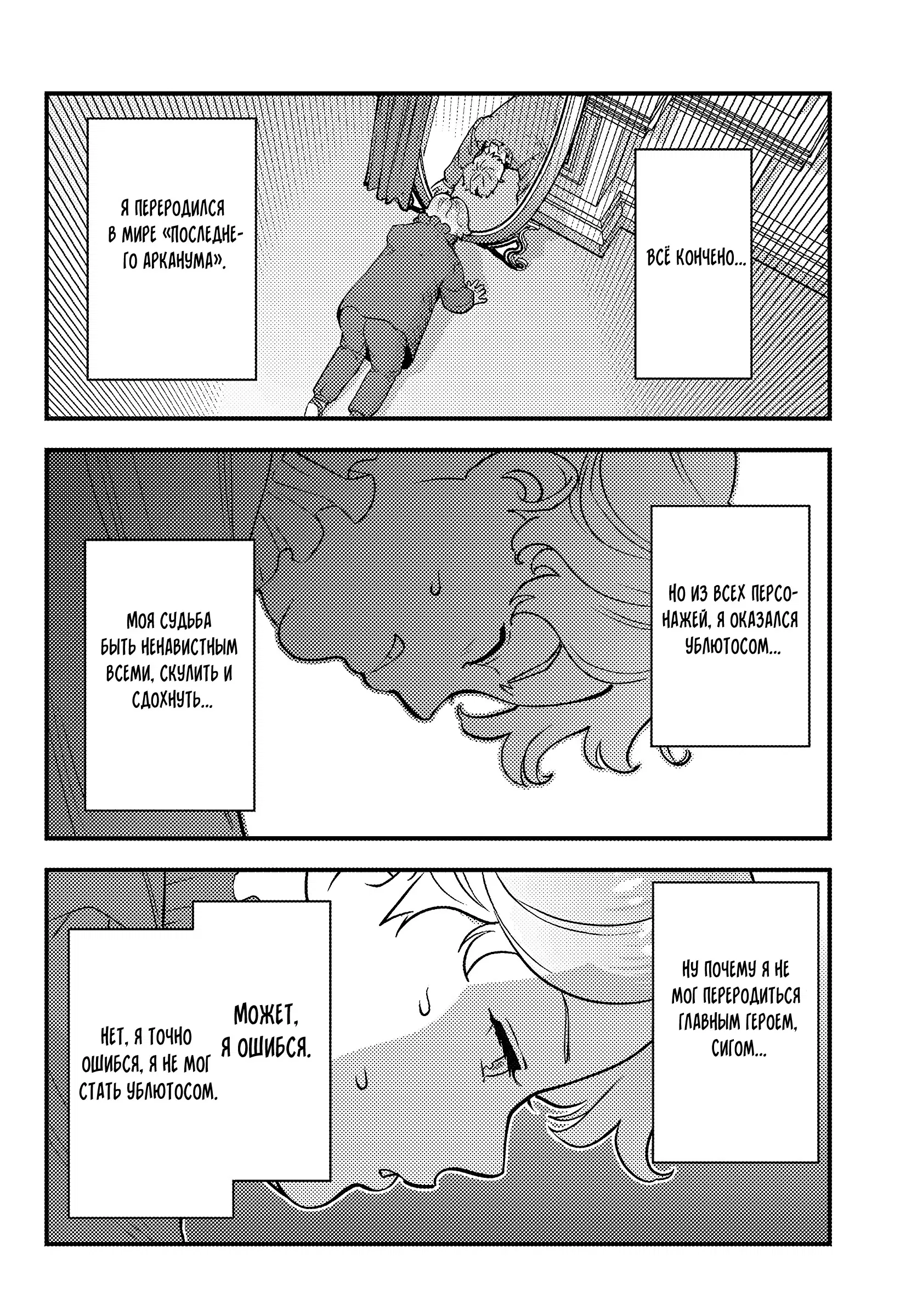 Манга Я переродился злодеем отморозком в мире 18+ игры - Глава 1.3 Страница 1