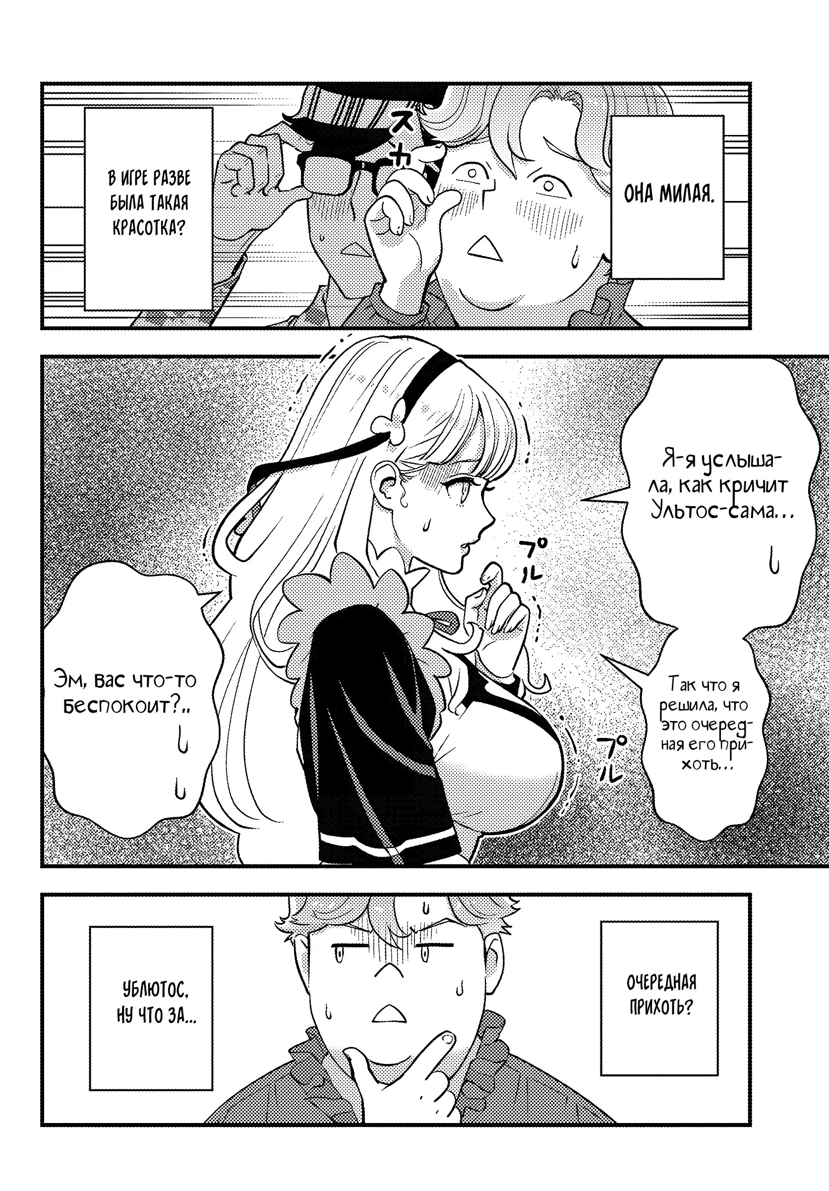 Манга Я переродился злодеем отморозком в мире 18+ игры - Глава 1.3 Страница 7