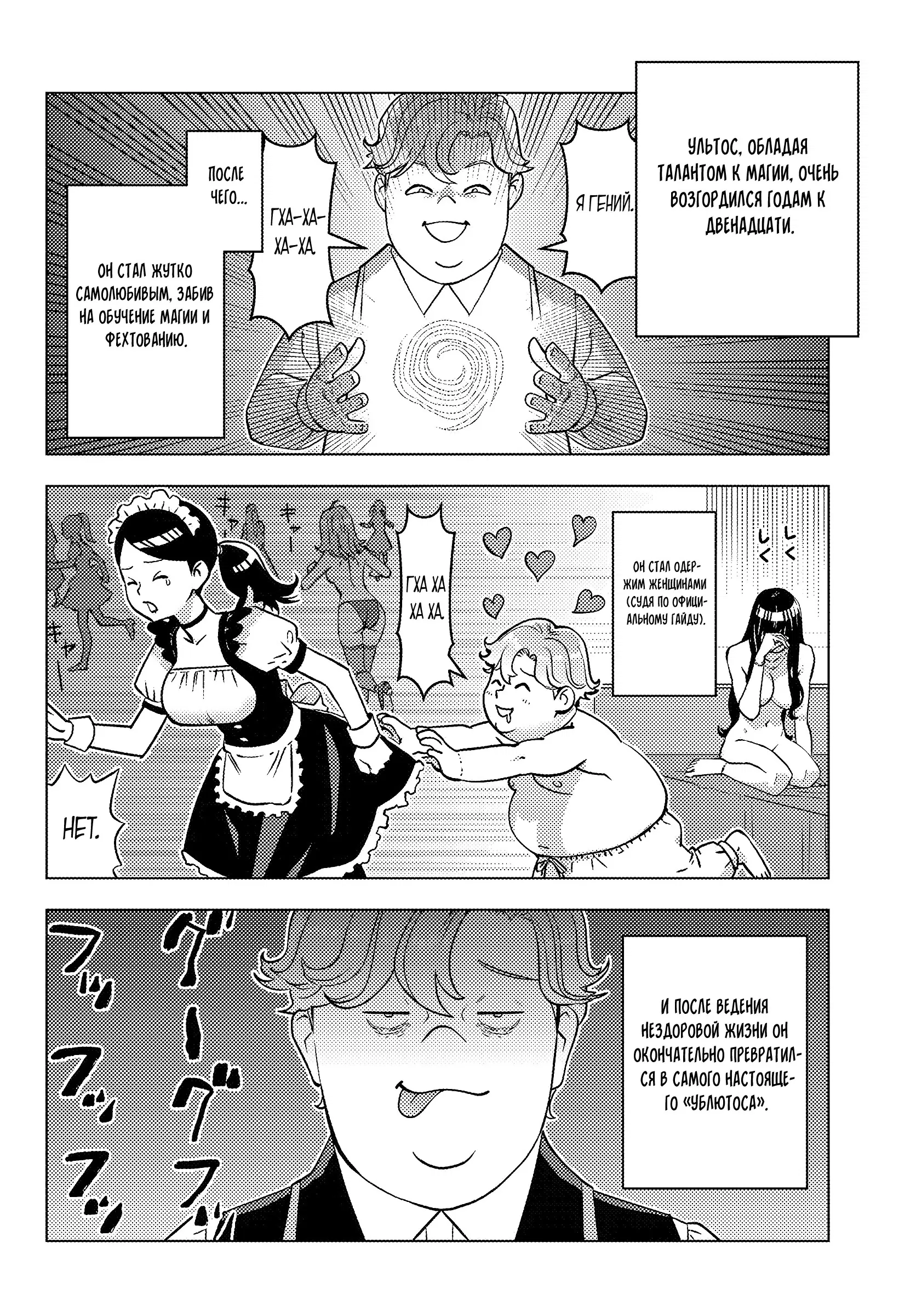 Манга Я переродился злодеем отморозком в мире 18+ игры - Глава 1.3 Страница 3