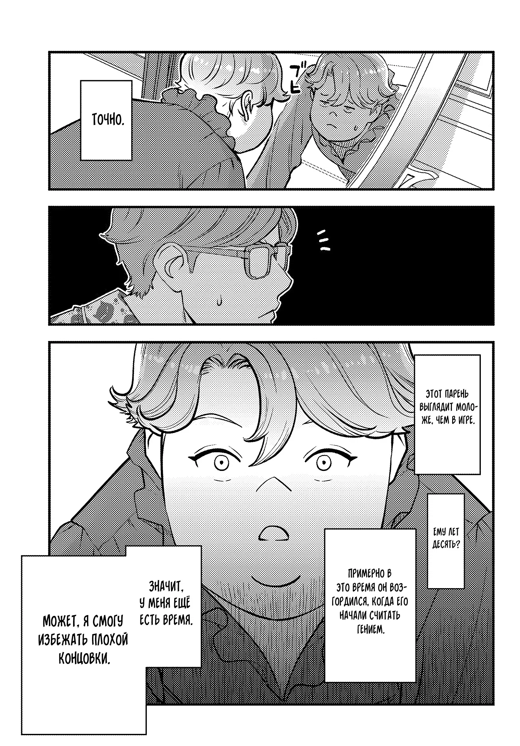 Манга Я переродился злодеем отморозком в мире 18+ игры - Глава 1.3 Страница 2