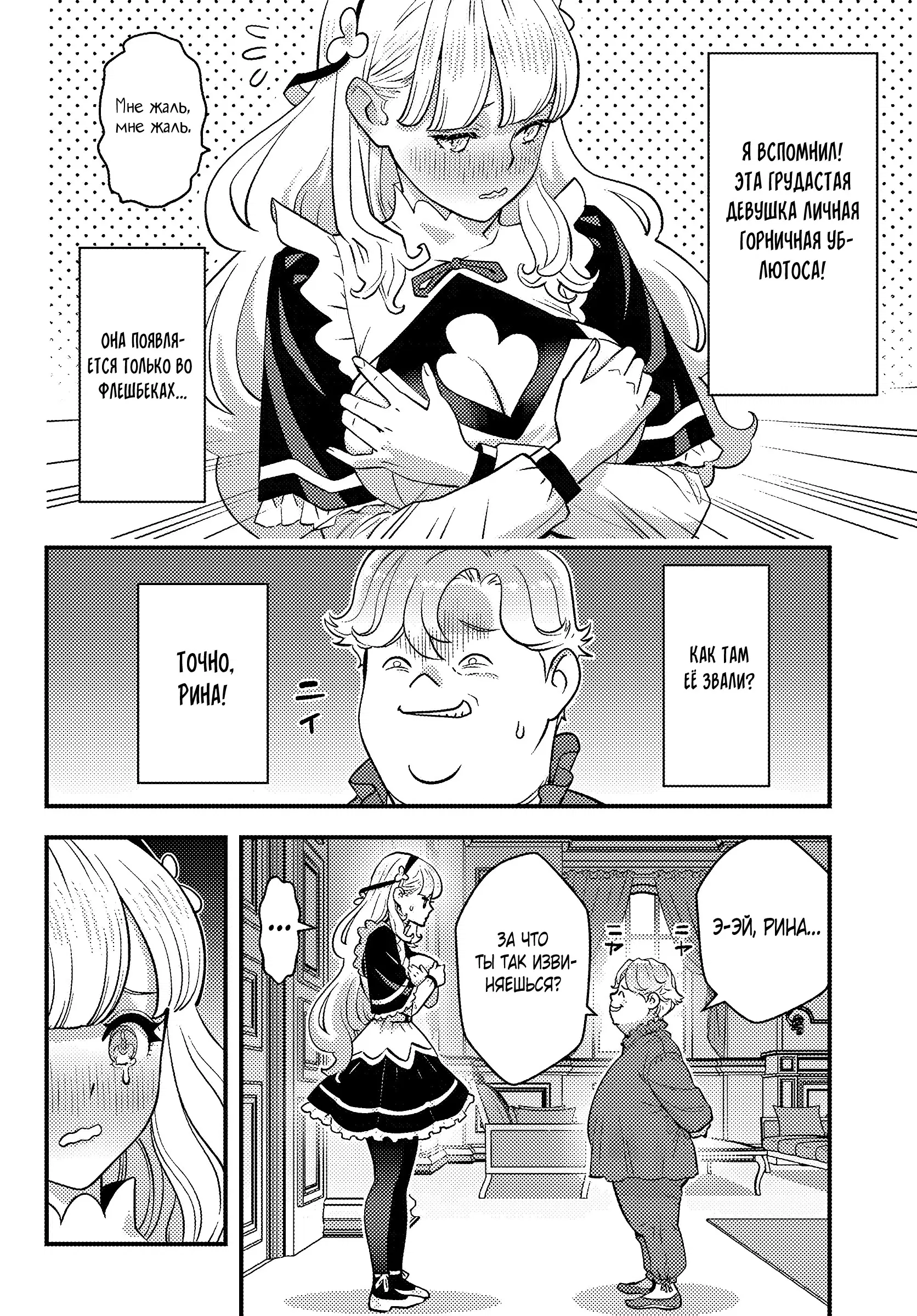 Манга Я переродился злодеем отморозком в мире 18+ игры - Глава 1.3 Страница 9