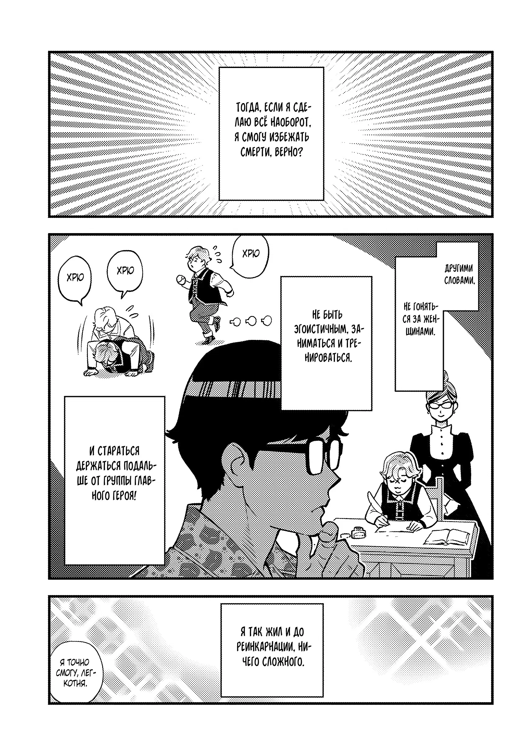 Манга Я переродился злодеем отморозком в мире 18+ игры - Глава 1.3 Страница 4