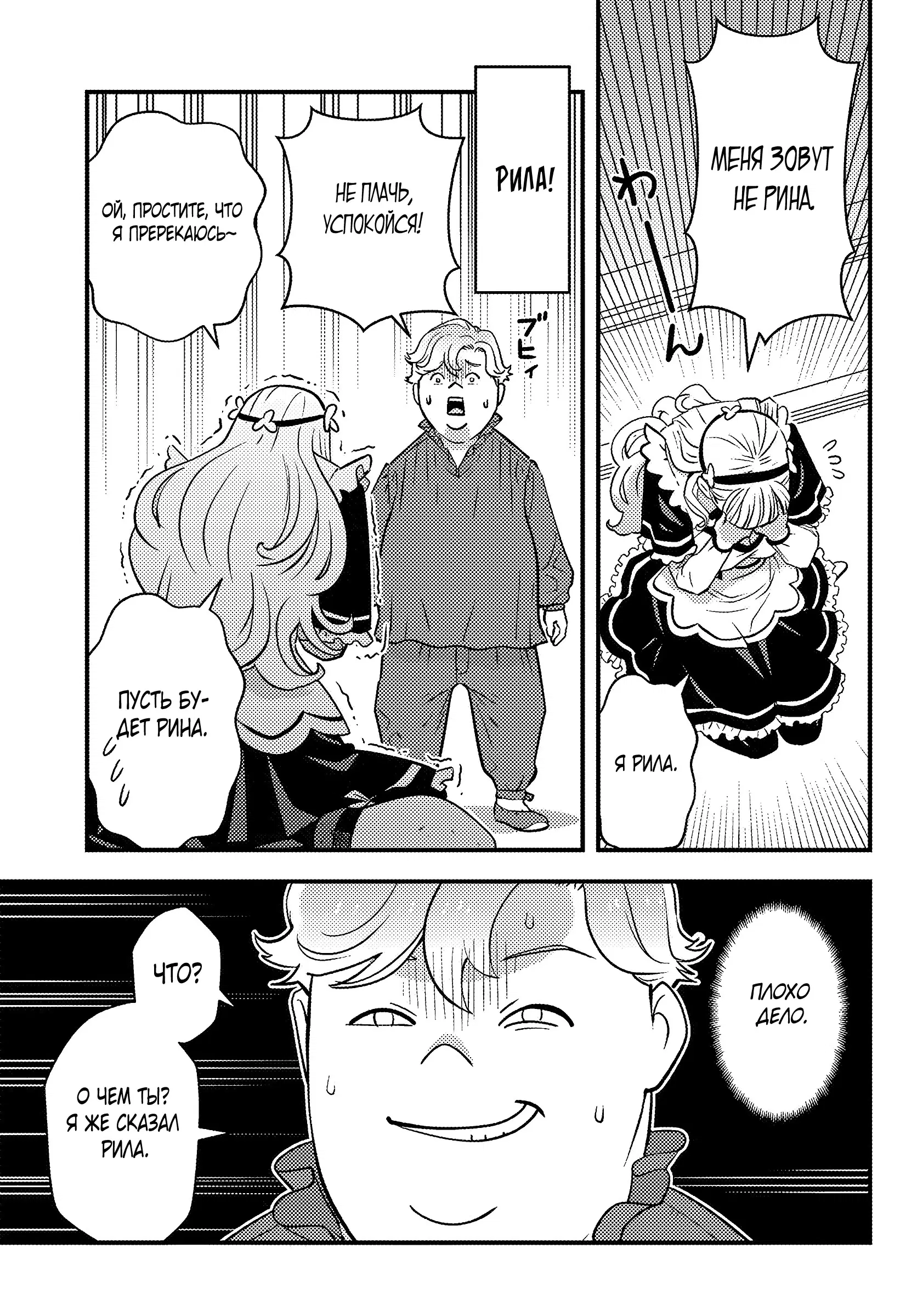 Манга Я переродился злодеем отморозком в мире 18+ игры - Глава 1.3 Страница 10