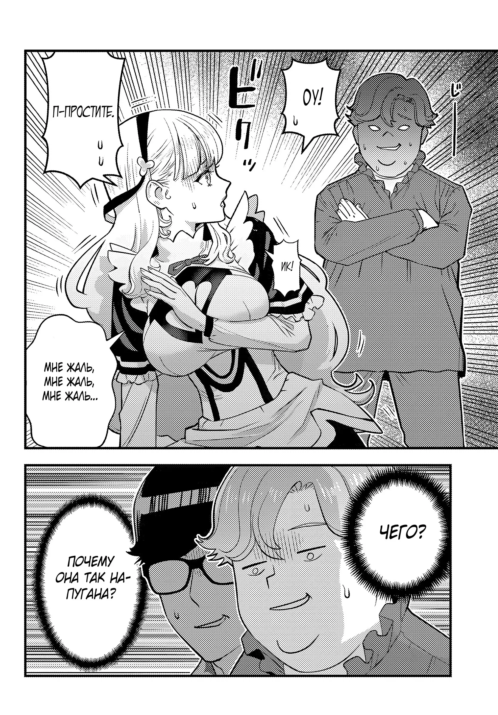 Манга Я переродился злодеем отморозком в мире 18+ игры - Глава 1.3 Страница 11