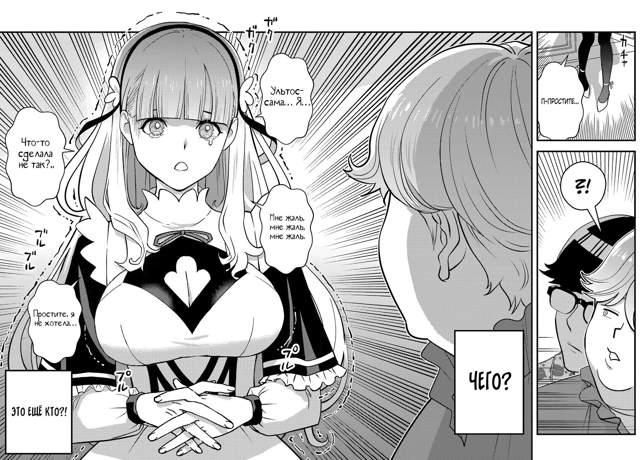 Манга Я переродился злодеем отморозком в мире 18+ игры - Глава 1.3 Страница 6