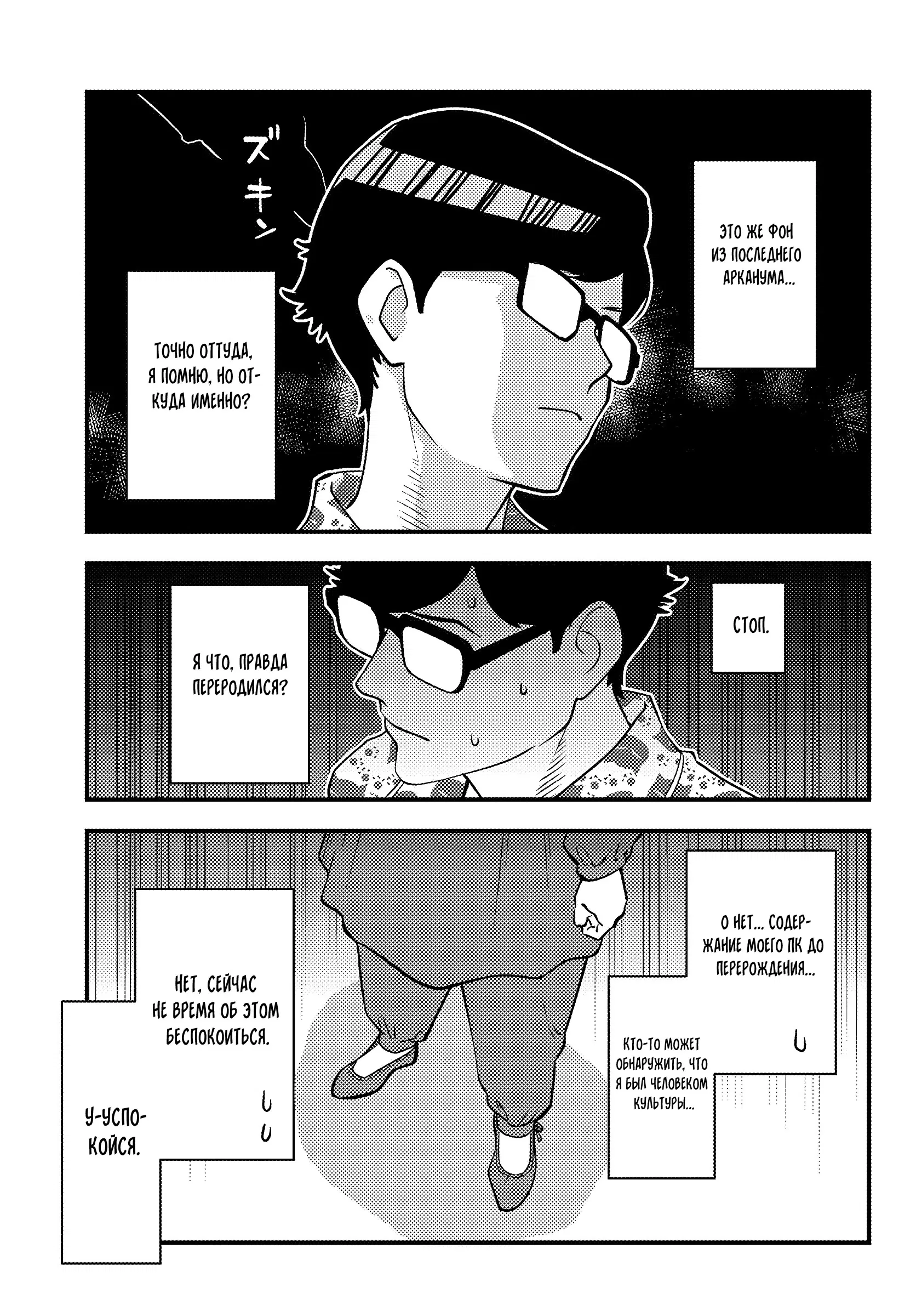 Манга Я переродился злодеем отморозком в мире 18+ игры - Глава 1.2 Страница 5