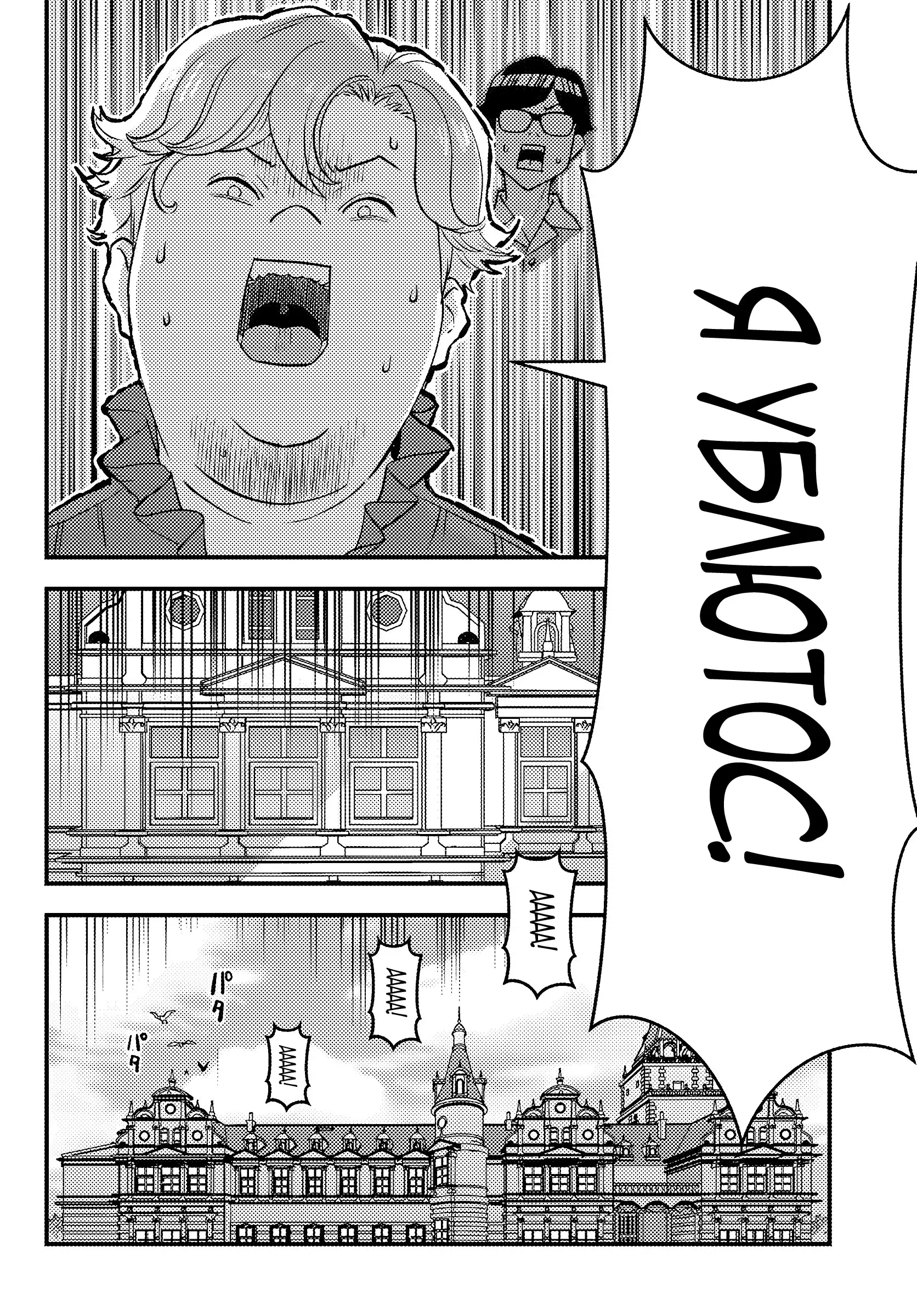 Манга Я переродился злодеем отморозком в мире 18+ игры - Глава 1.2 Страница 9