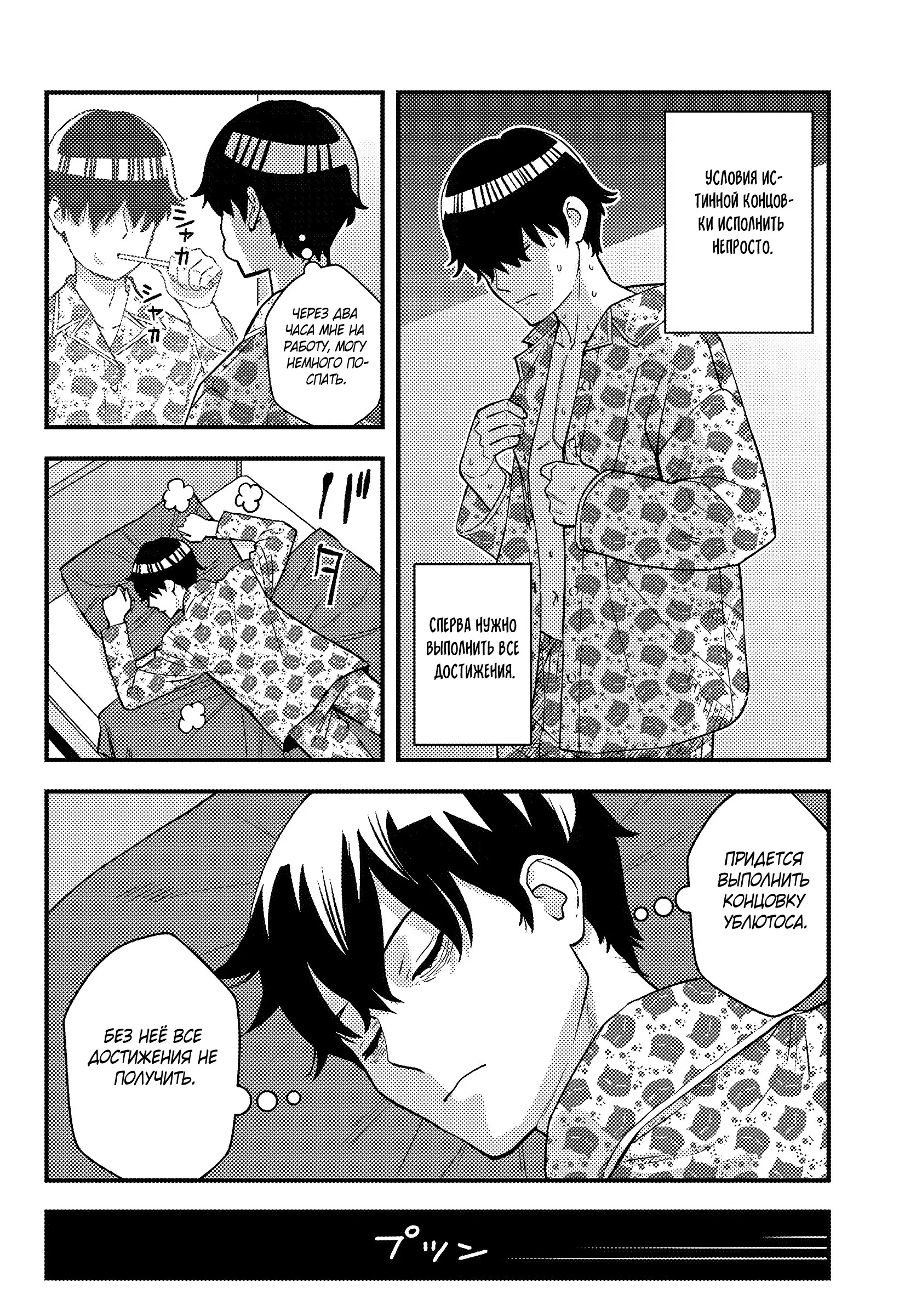 Манга Я переродился злодеем отморозком в мире 18+ игры - Глава 1.2 Страница 2