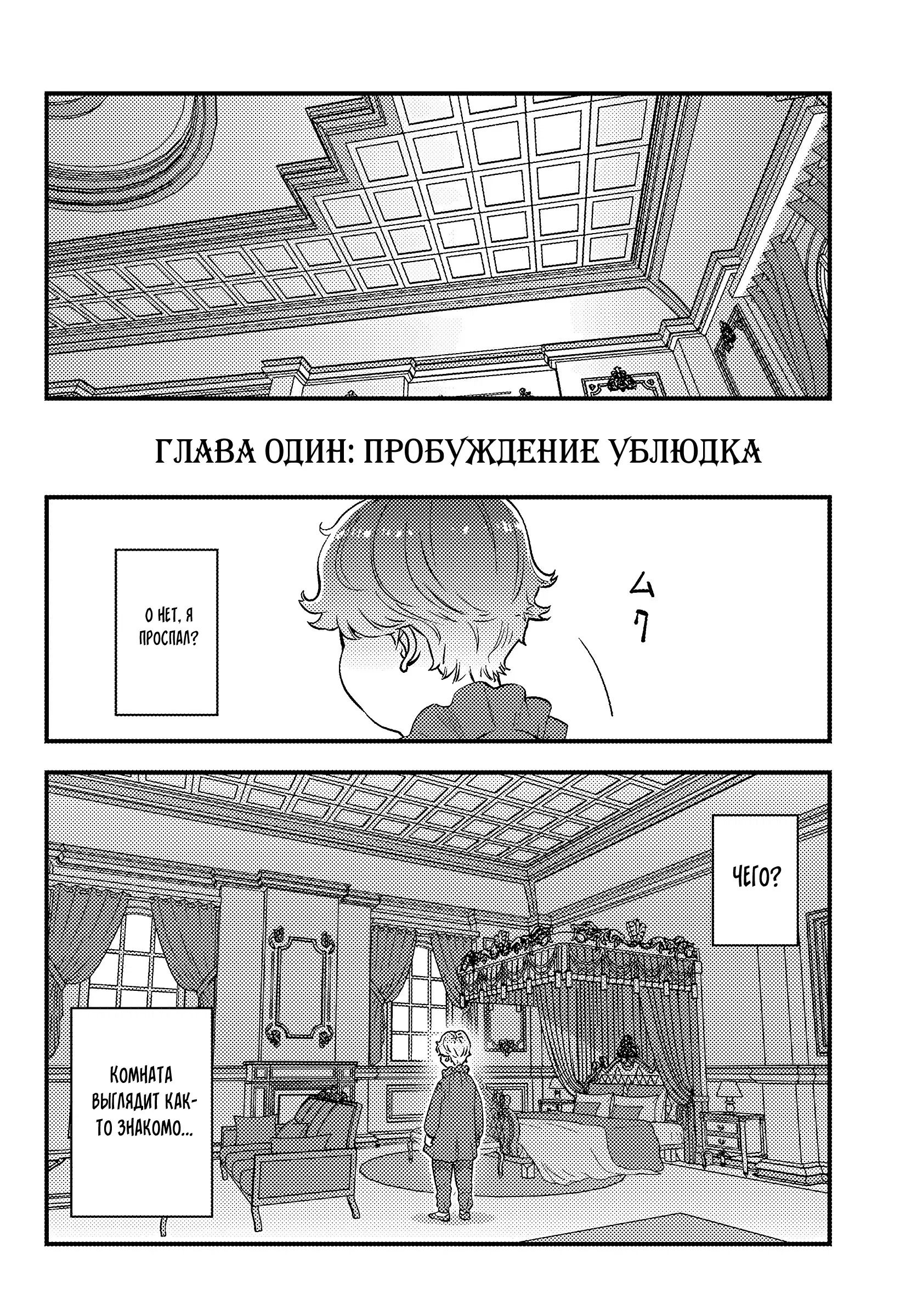 Манга Я переродился злодеем отморозком в мире 18+ игры - Глава 1.2 Страница 4