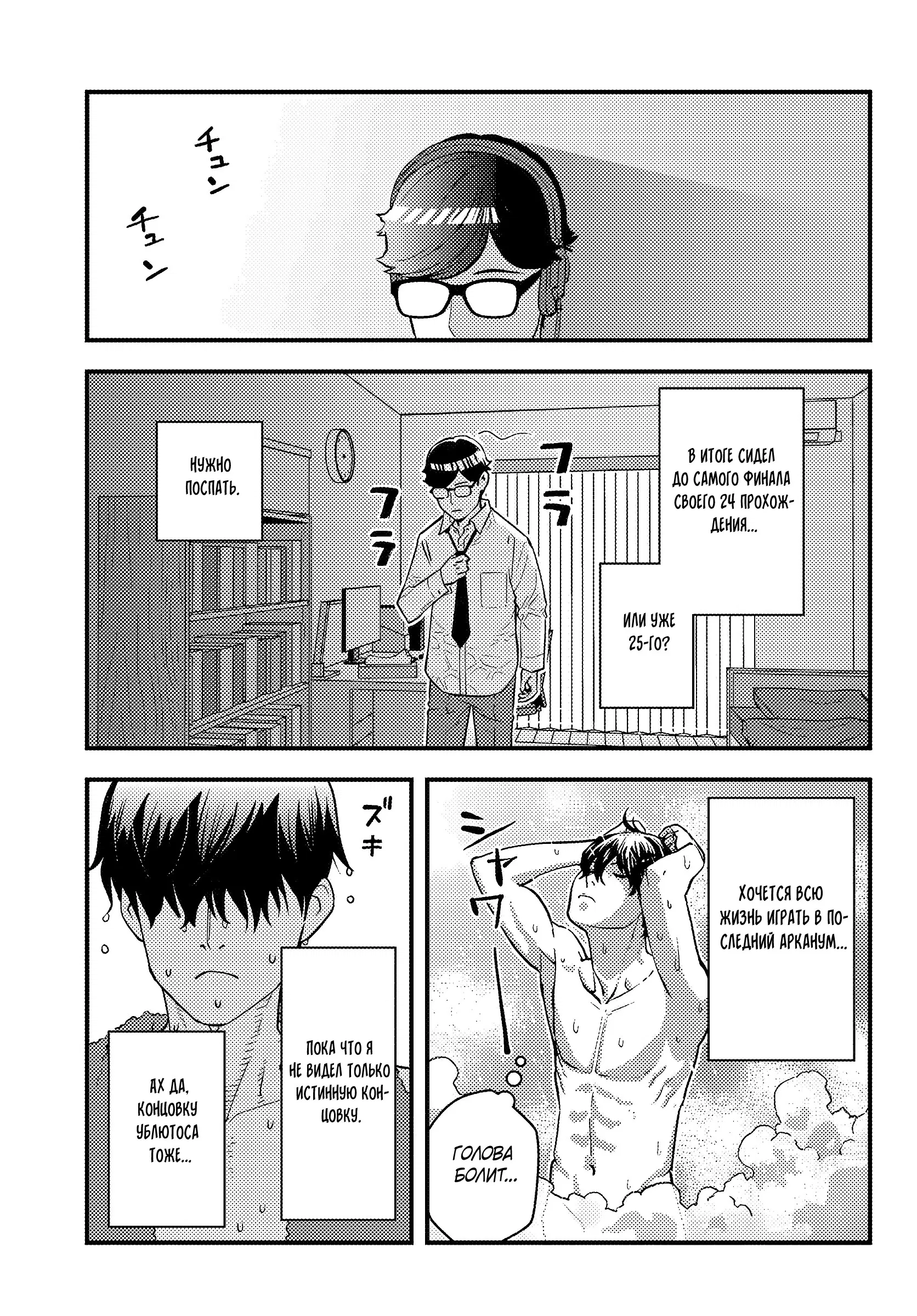 Манга Я переродился злодеем отморозком в мире 18+ игры - Глава 1.2 Страница 1