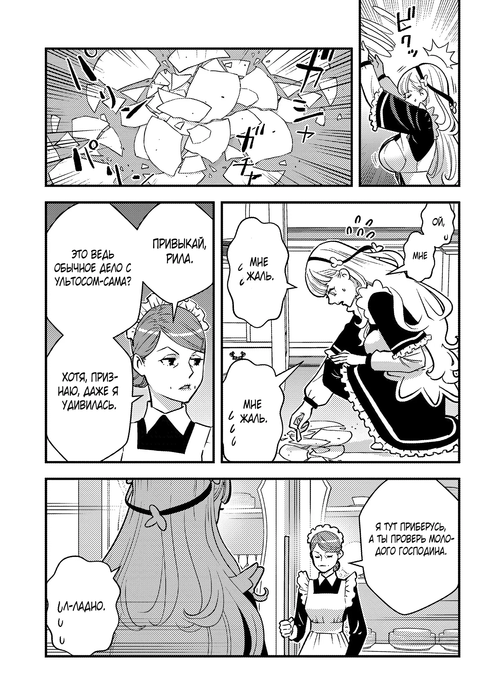 Манга Я переродился злодеем отморозком в мире 18+ игры - Глава 1.2 Страница 10