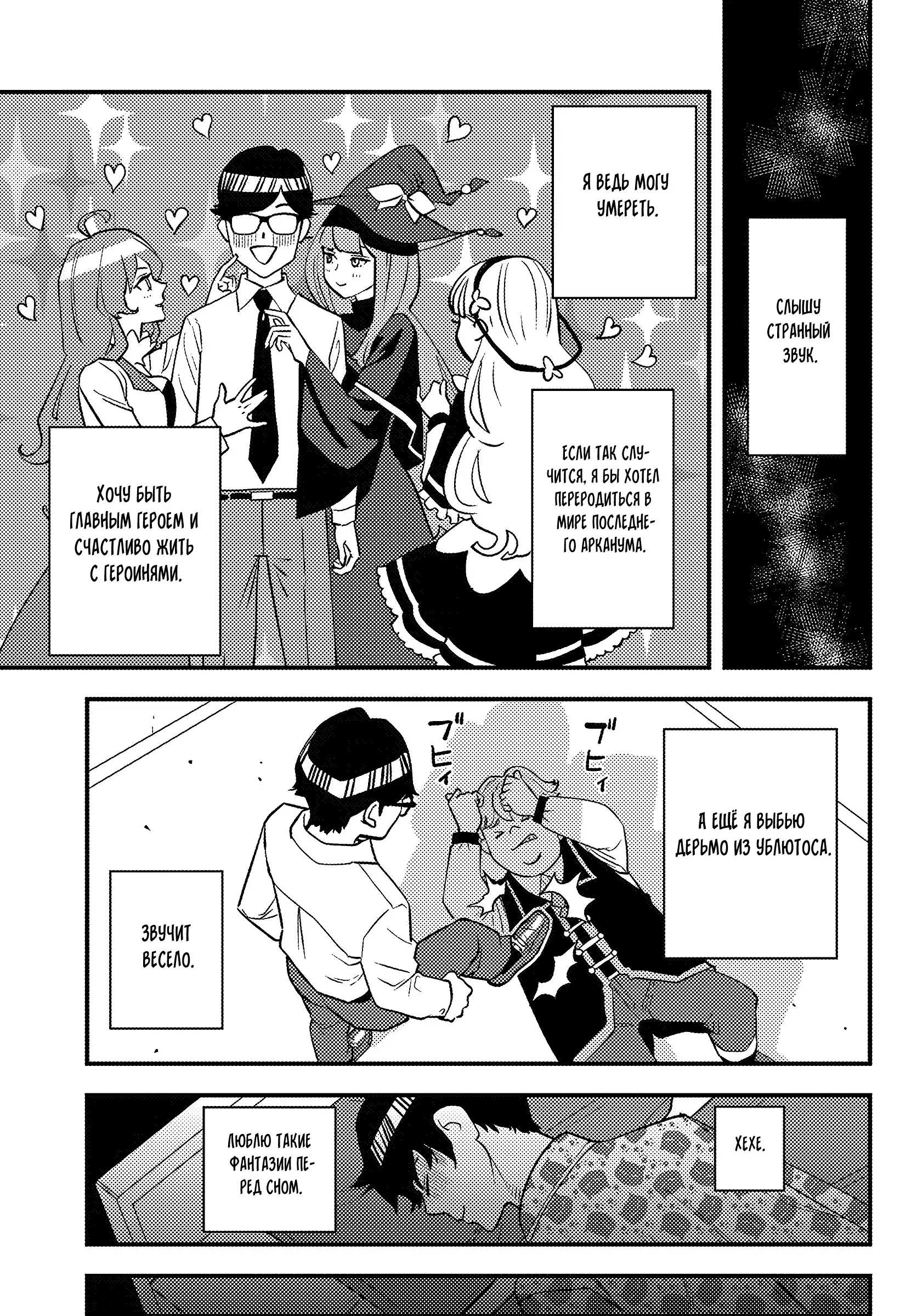 Манга Я переродился злодеем отморозком в мире 18+ игры - Глава 1.2 Страница 3